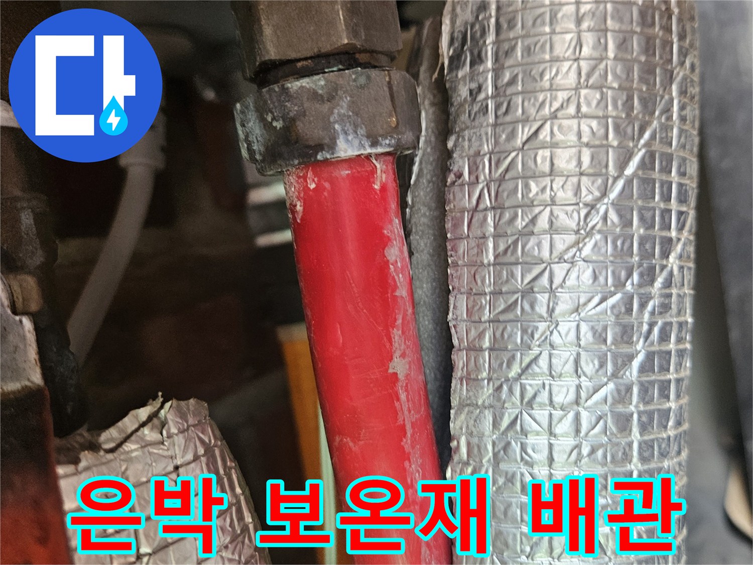 보온재로-감싸진-급수-배관-상태