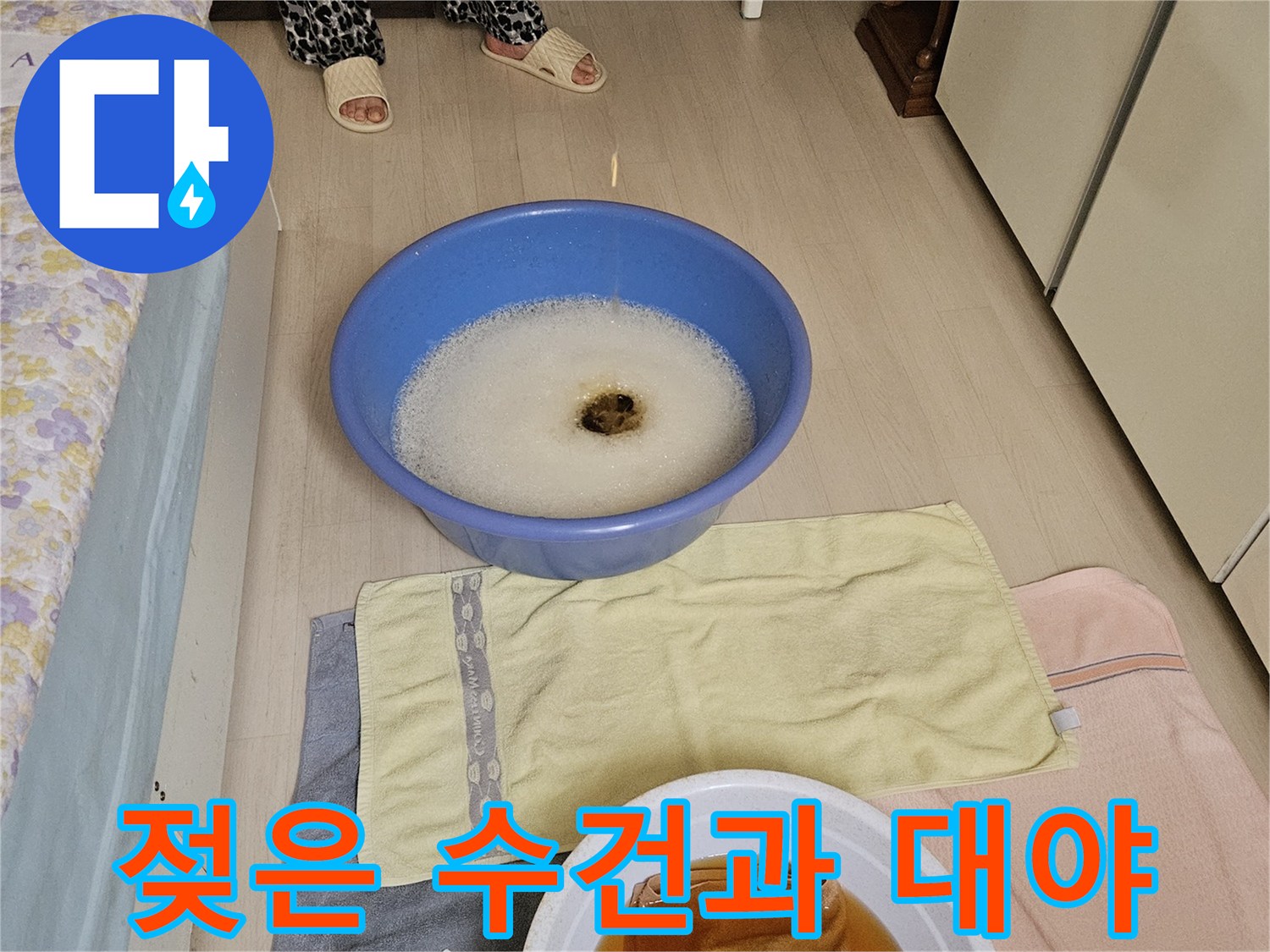 현장에 놓인-물이 담긴 용기와 걸레