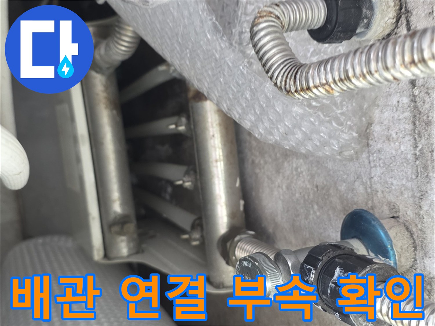 난방-배관-연결-소켓-및-밸브-점검