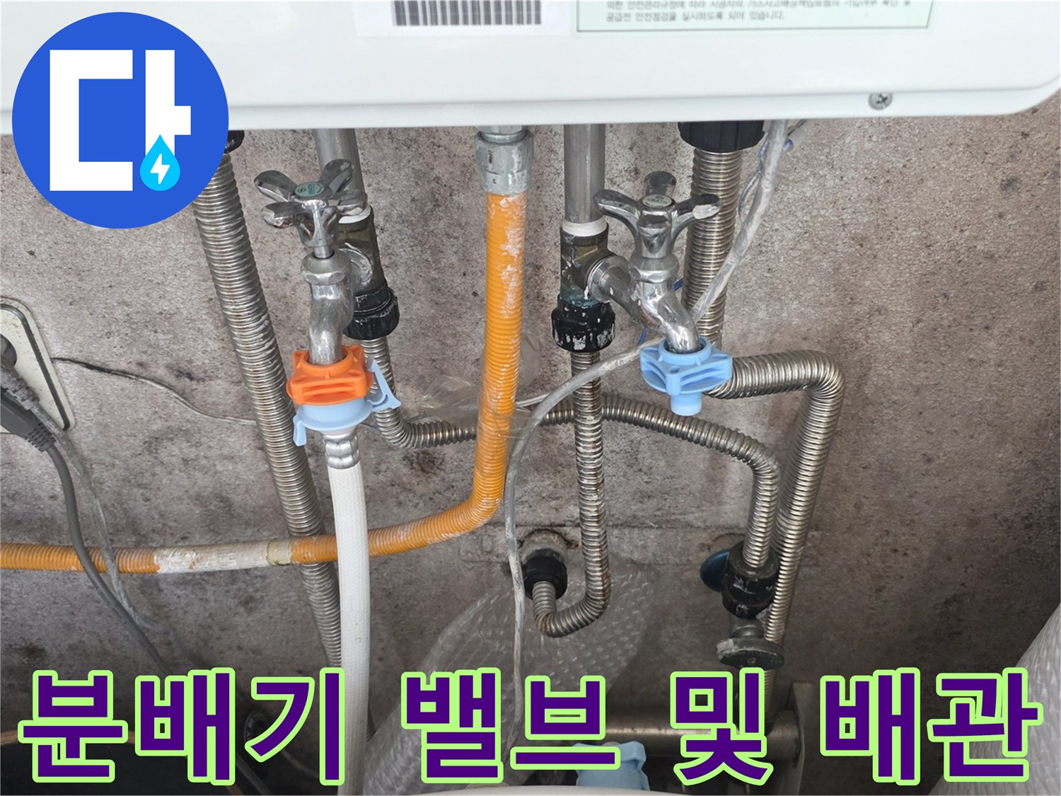 물샘-증상이-의심되는-분배기-연결부
