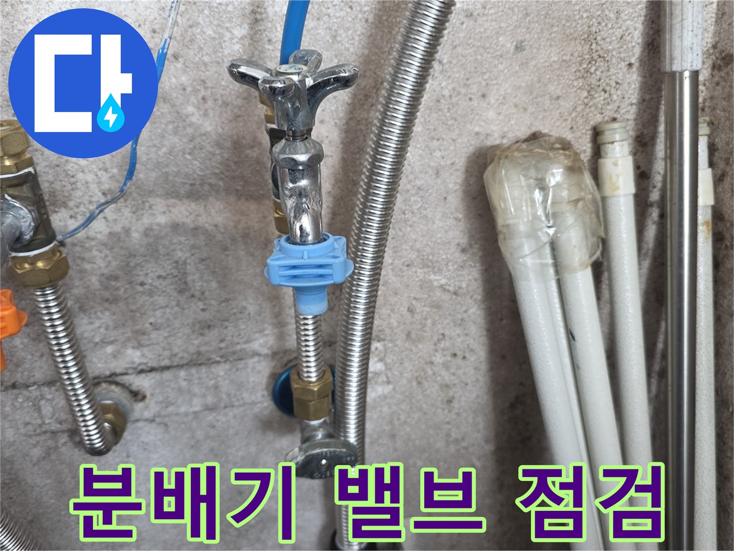 보일러-분배기-연결-부위의-습기-확인