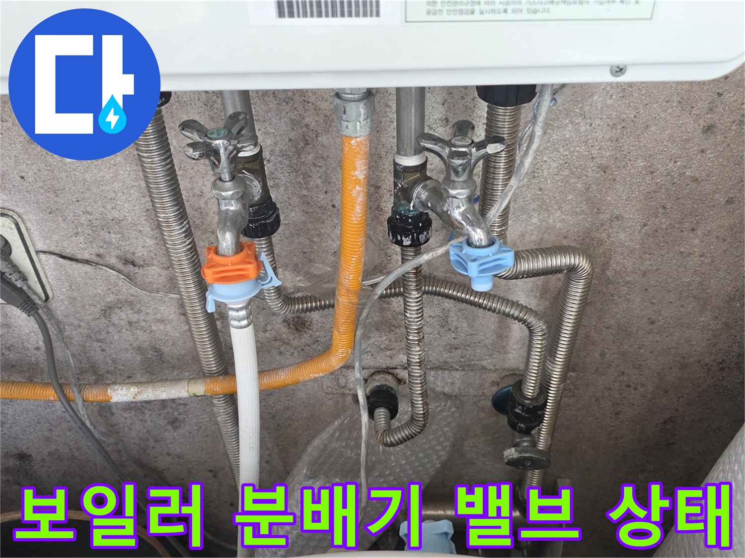 보일러-분배기-연결부-밸브-상태-확인