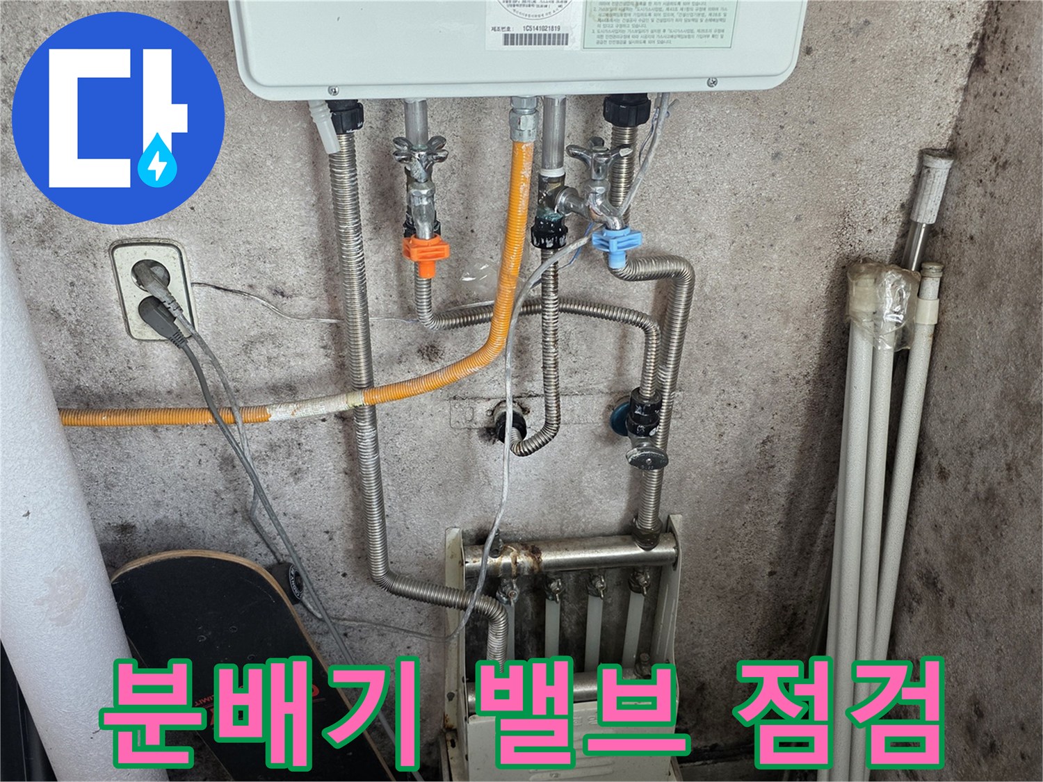 보일러-실내-분배기-및-연결 배관들