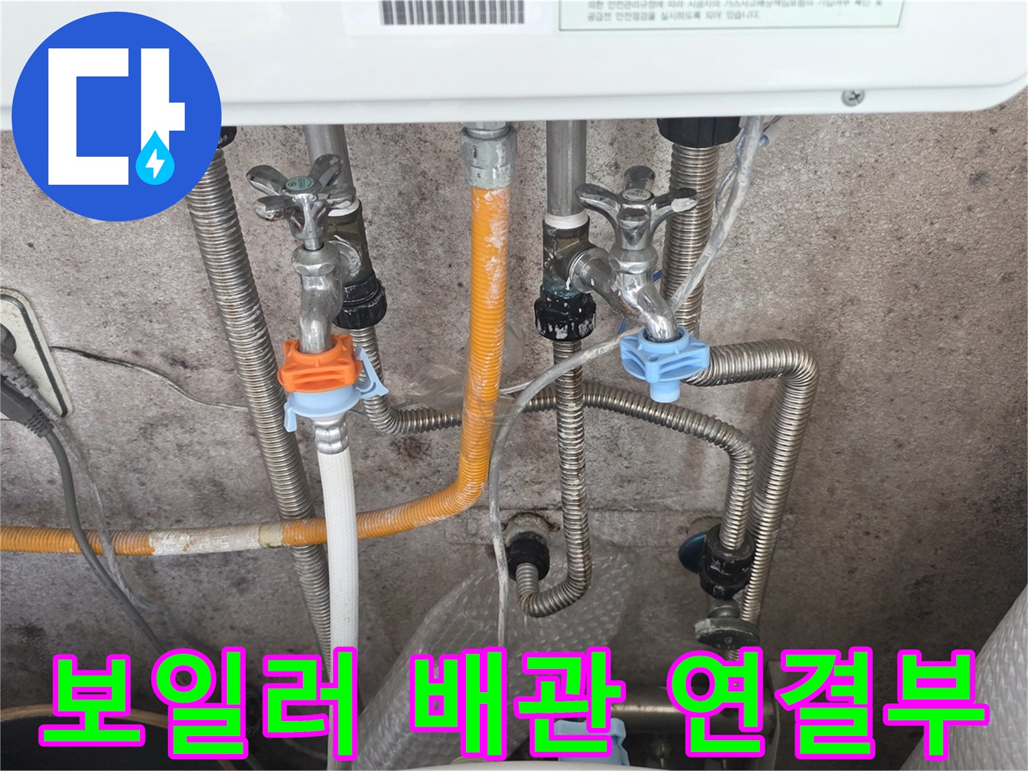 보일러-하단-배관-및-분배기-밸브-상태