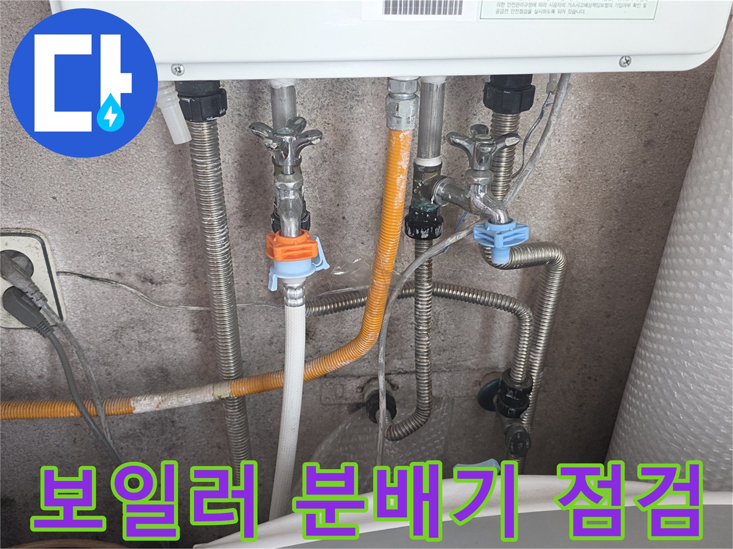 보일러실-분배기-배관-연결-상태-점검