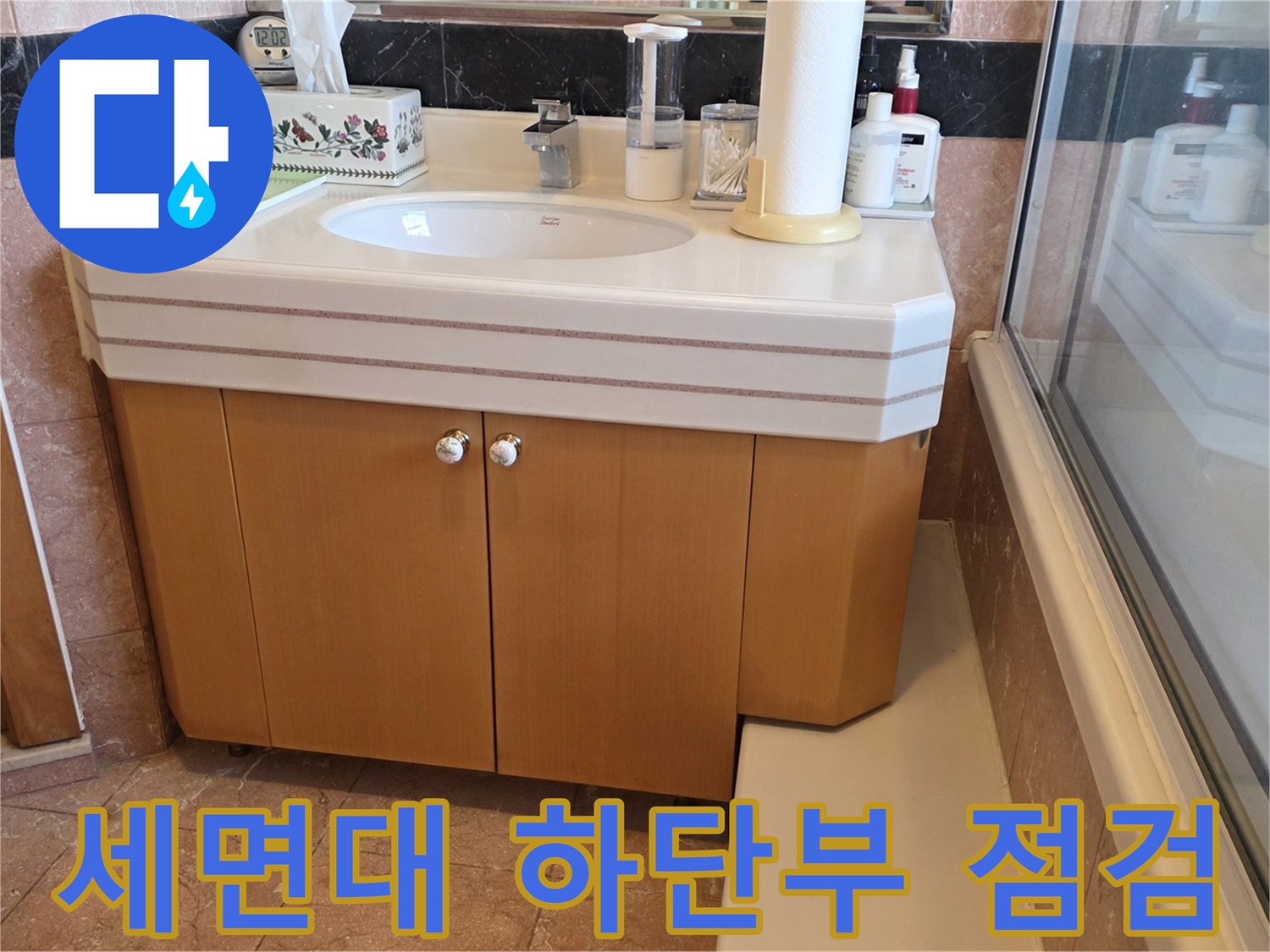 분당-현장-세면대-및-욕조-경계-사진