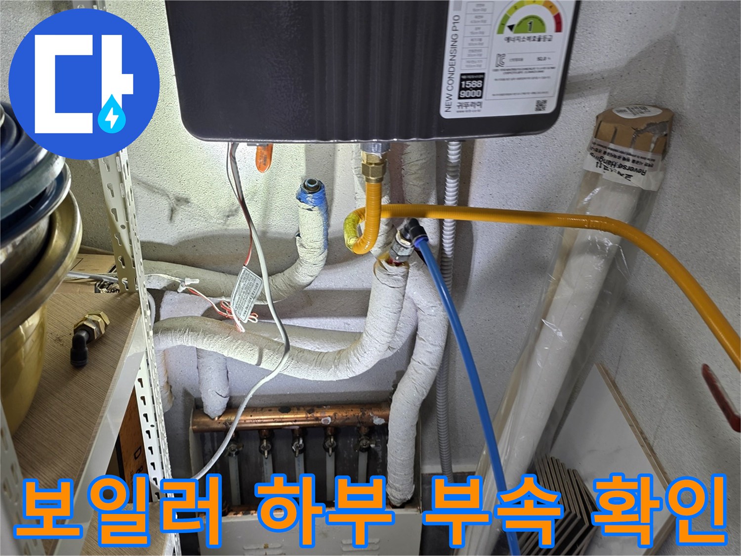 보일러 연결부-노후된 배관 부속
