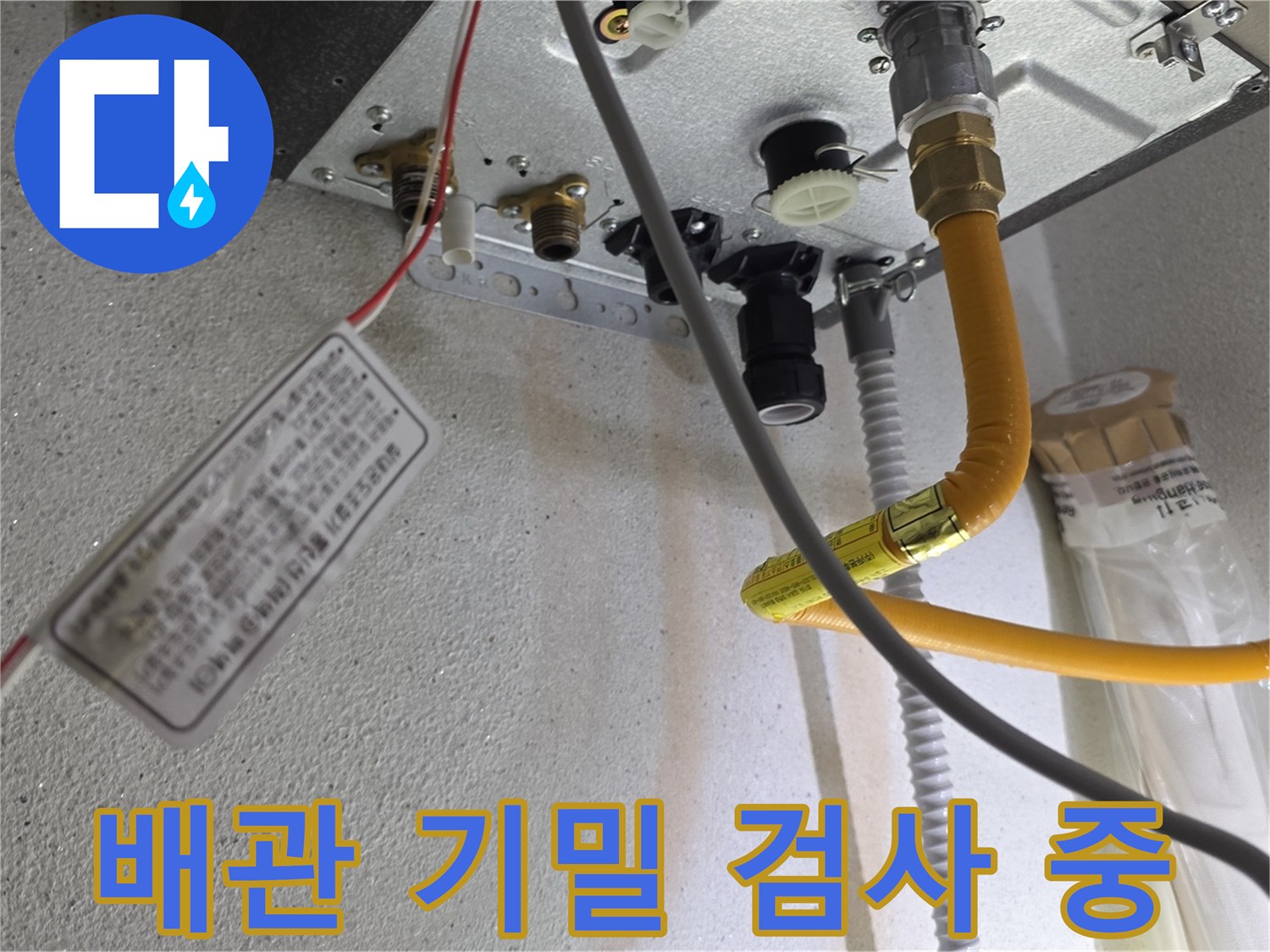보일러 하단 연결 부위의 압력 테스트 진행