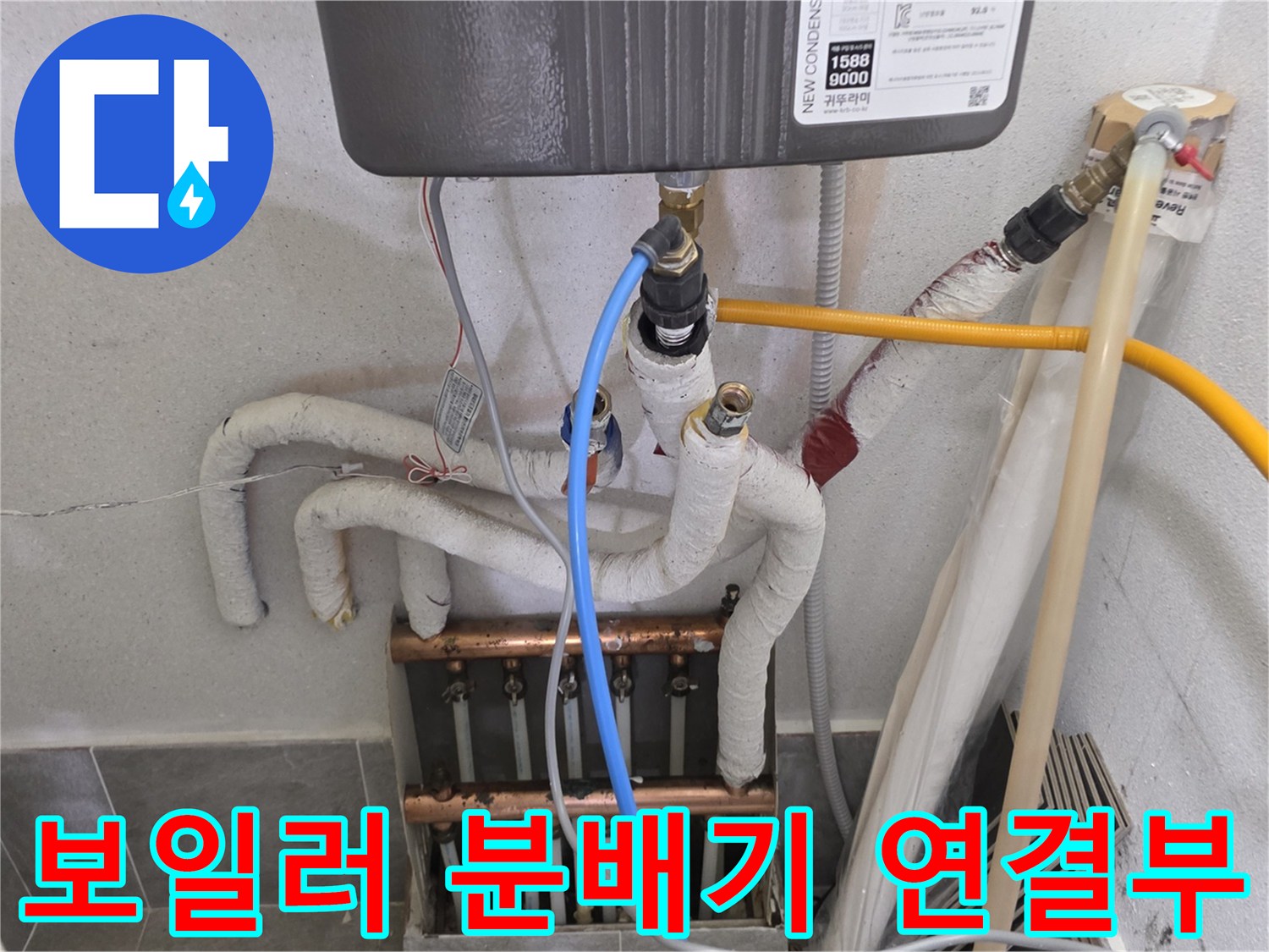 보일러-하단에-연결된-여러-종류의-배관들