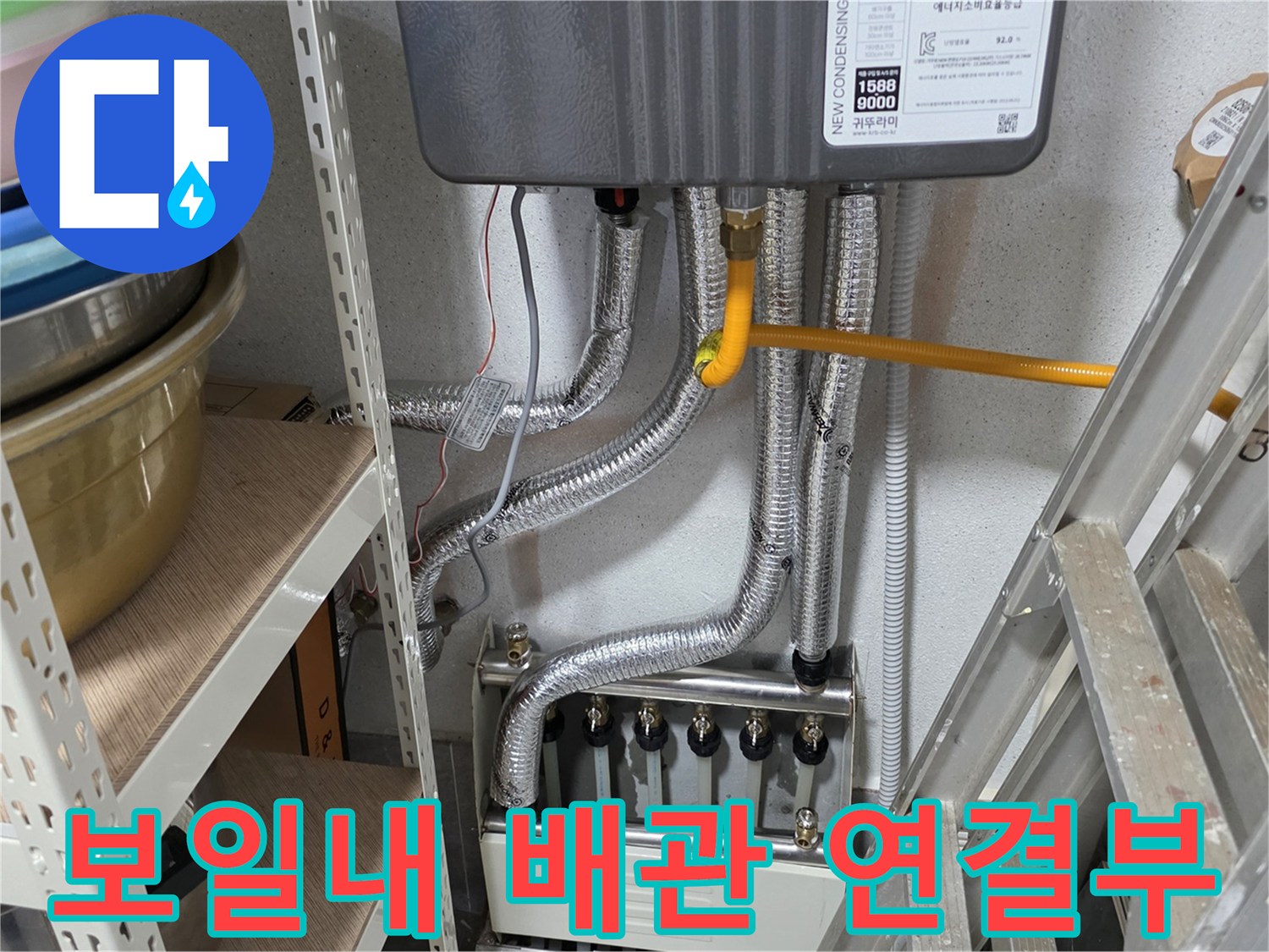 은색 보온재로 마감된 보일러 하단 배관 구조