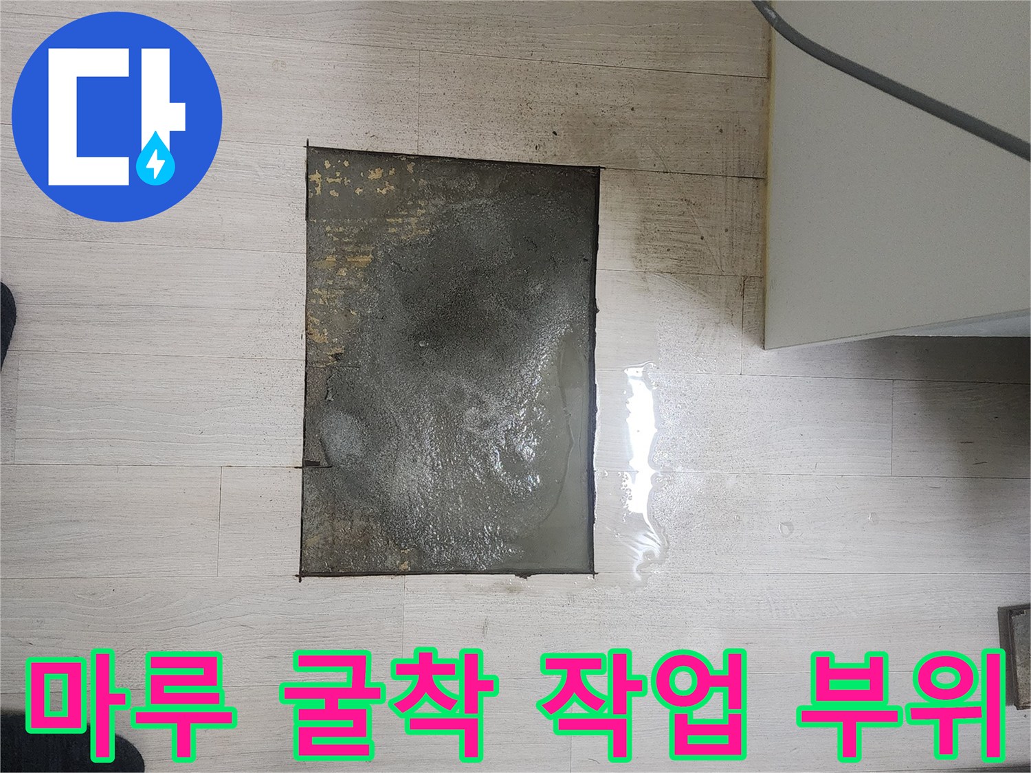 주방-마루-커팅-후-배관-노출-현장