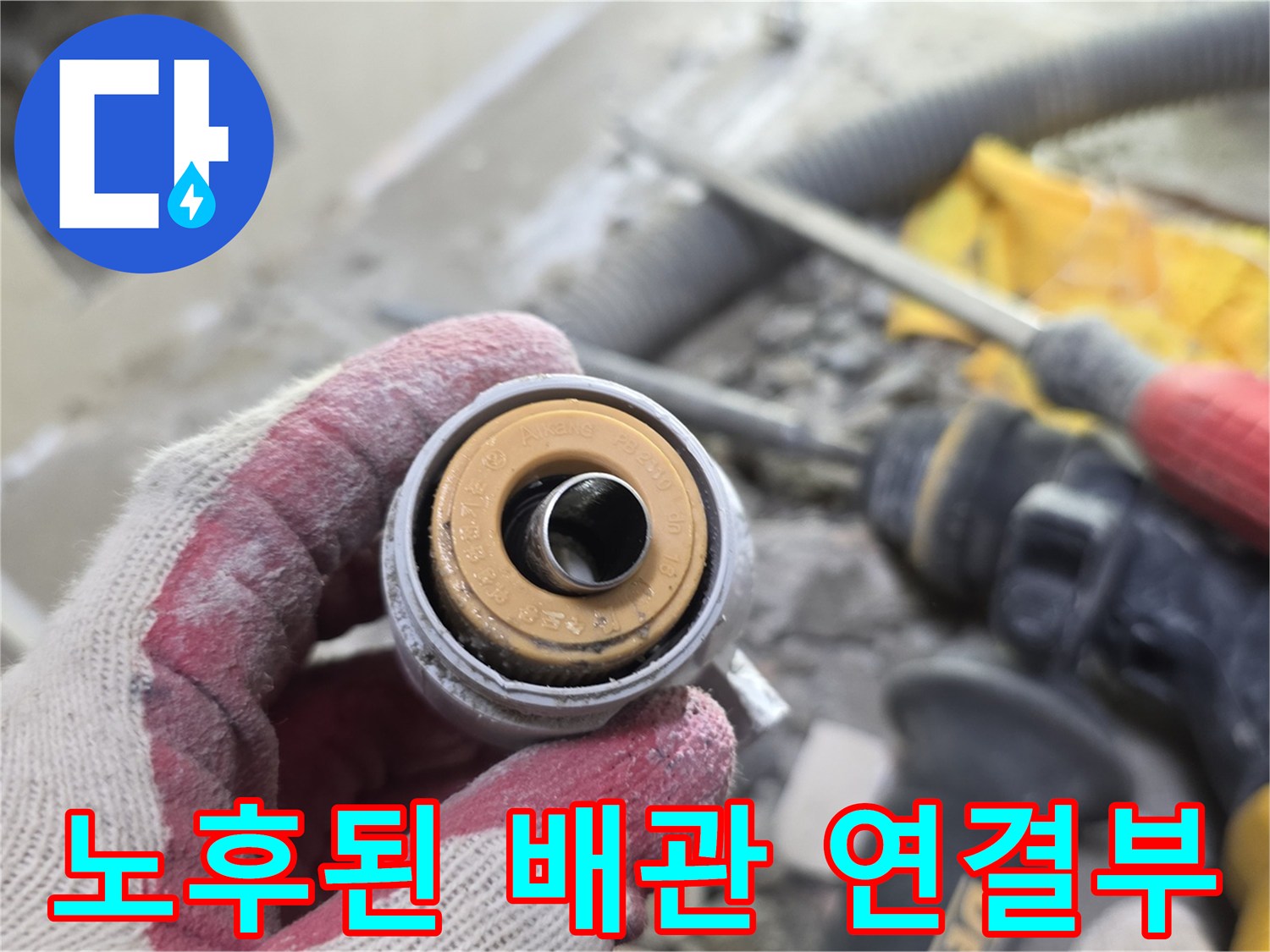 분석 중인-문제가 된-배관 부속품
