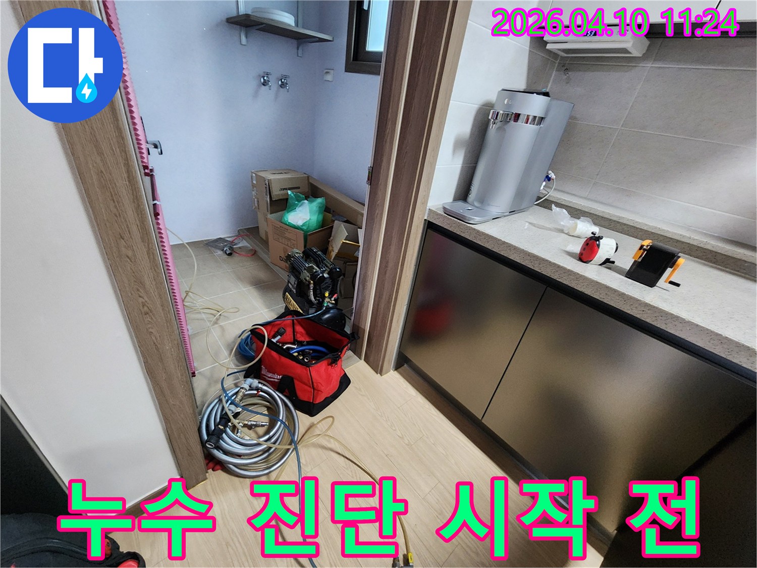 누수 진단을 위한-다양한 전문 장비들이 준비된 현장