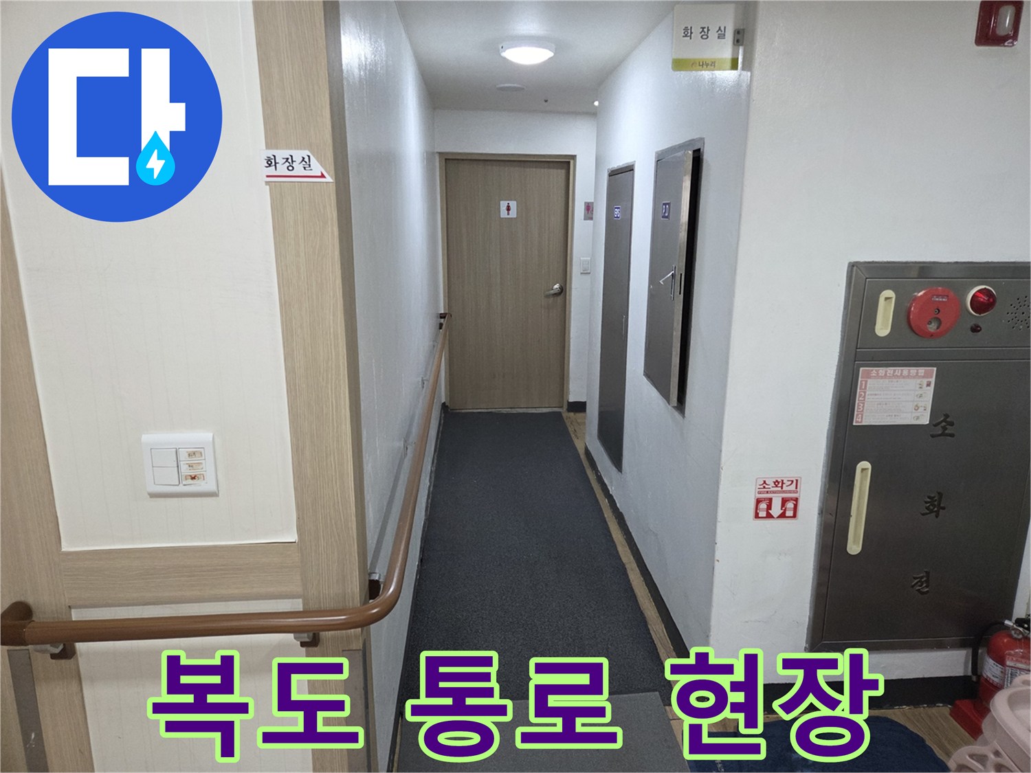 복도-통로-및-소화전-함-위치-확인