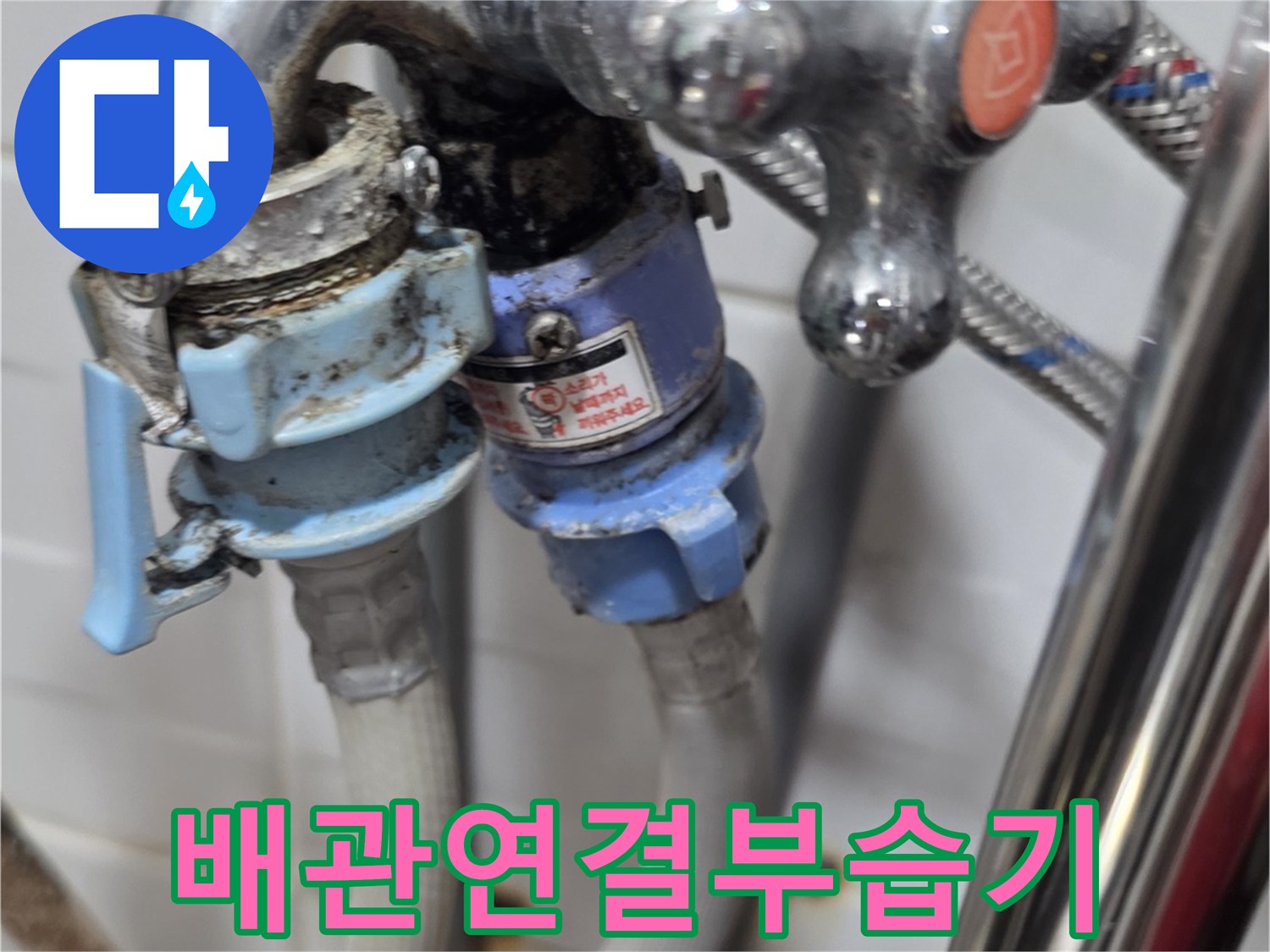 수도꼭지-및-밸브-연결부의-노후화-상태