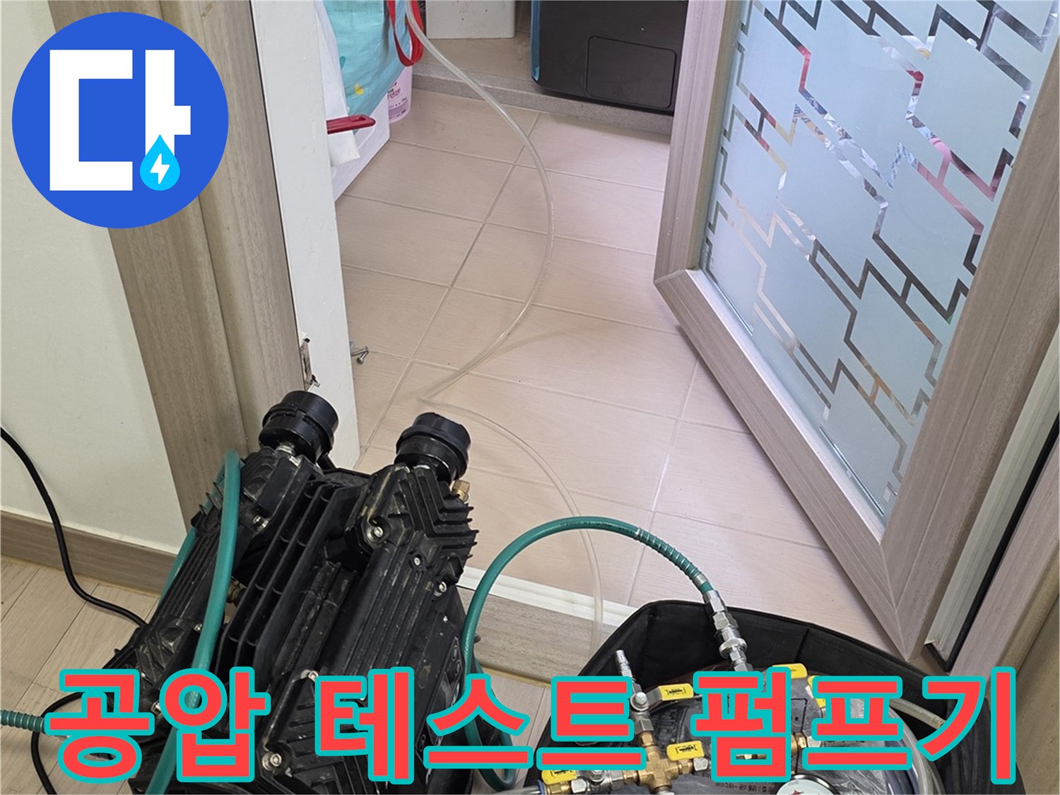 배관 압력 확인을 위한-디지털 게이지와 펌프 장치