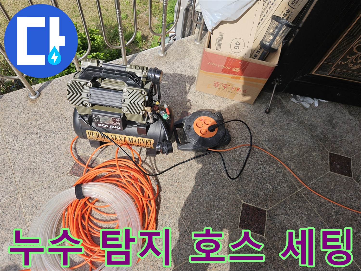 매립 배관의 누설을-찾기 위한 가스 주입용 장비 구성