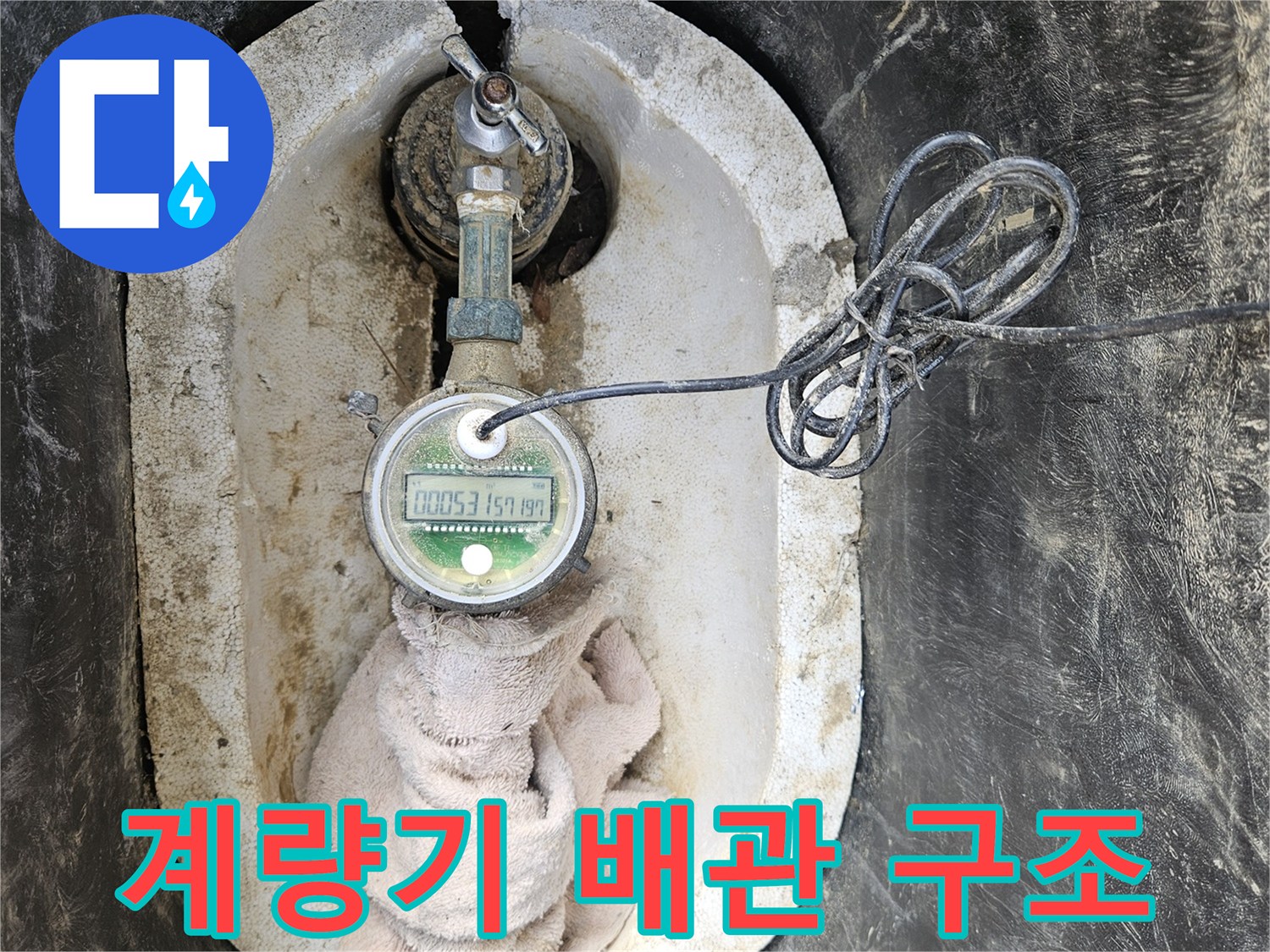 수도-계량기와-연결된-금속-부품들