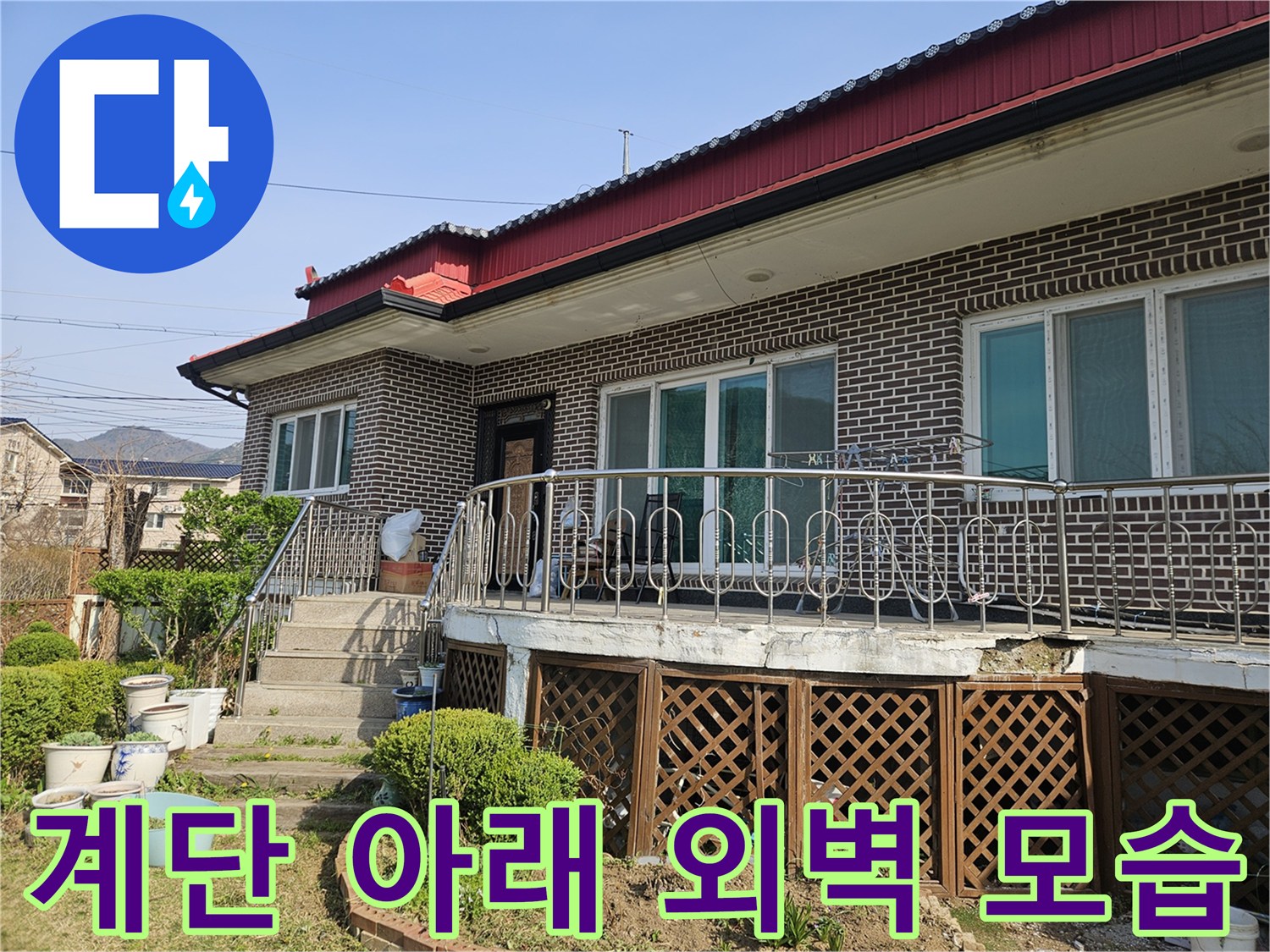 조종면-주택-계단-및-외벽-상태