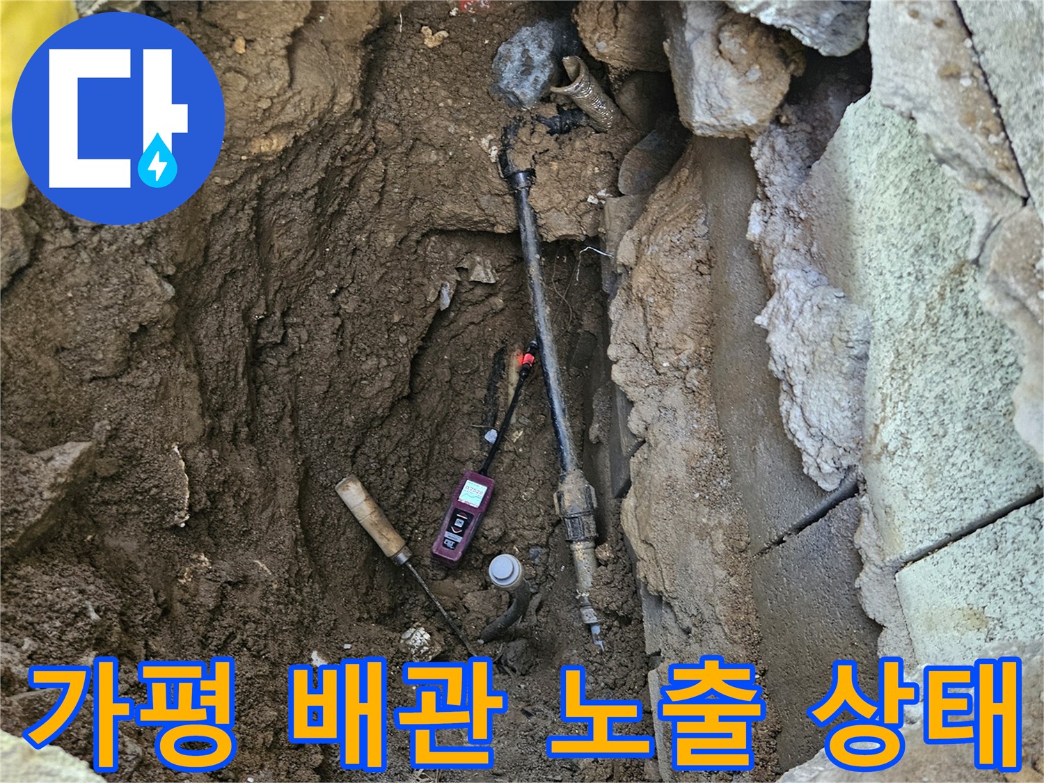 조종면-현장의-매립-배관-누수-지점-확인