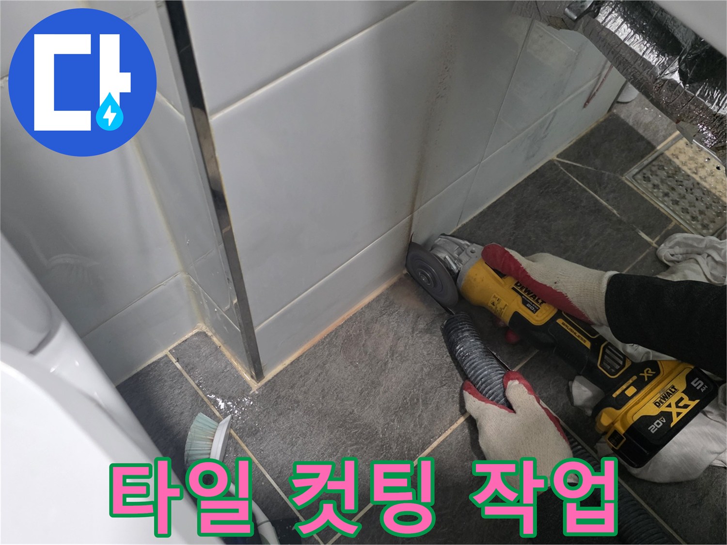 바닥 타일을 절단하는 컷팅기 사용 모습