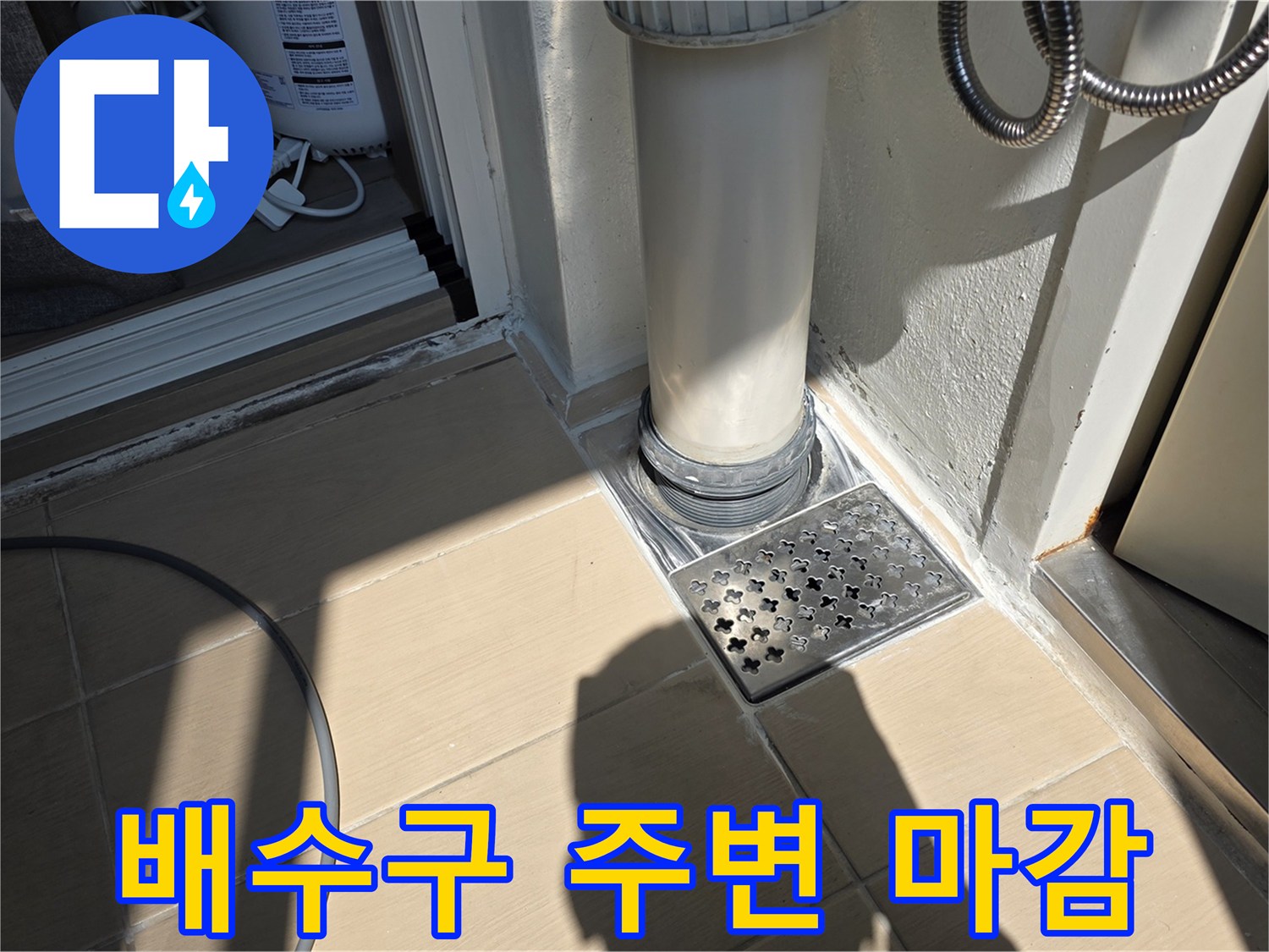 하얀색 배관과 바닥 배수구 덮개 모습