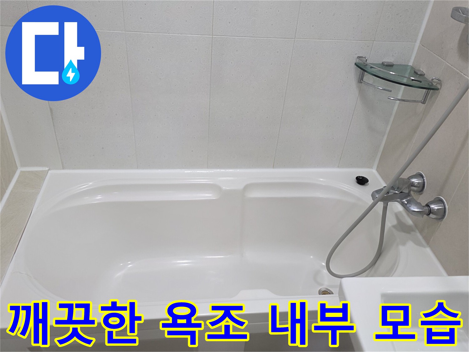화이트 톤의 깔끔하게 관리된 욕조와 수전 부근 이미지입니다.