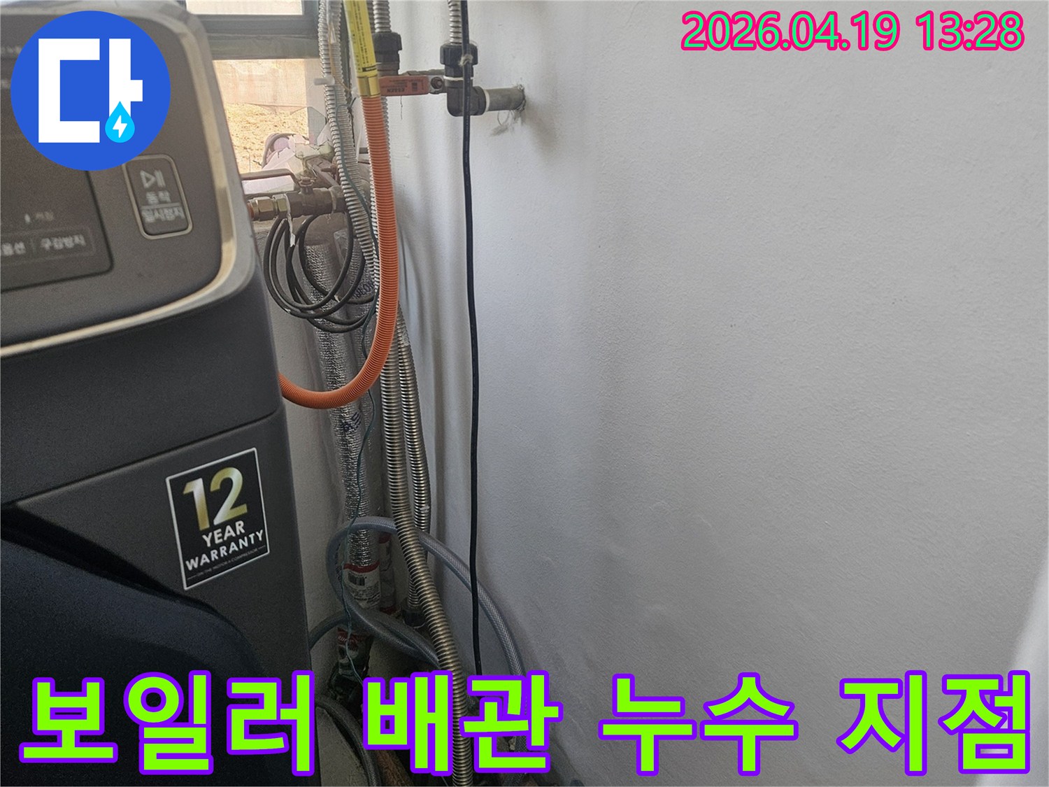 보일러 배관에서 시작된-천장 누수 현장