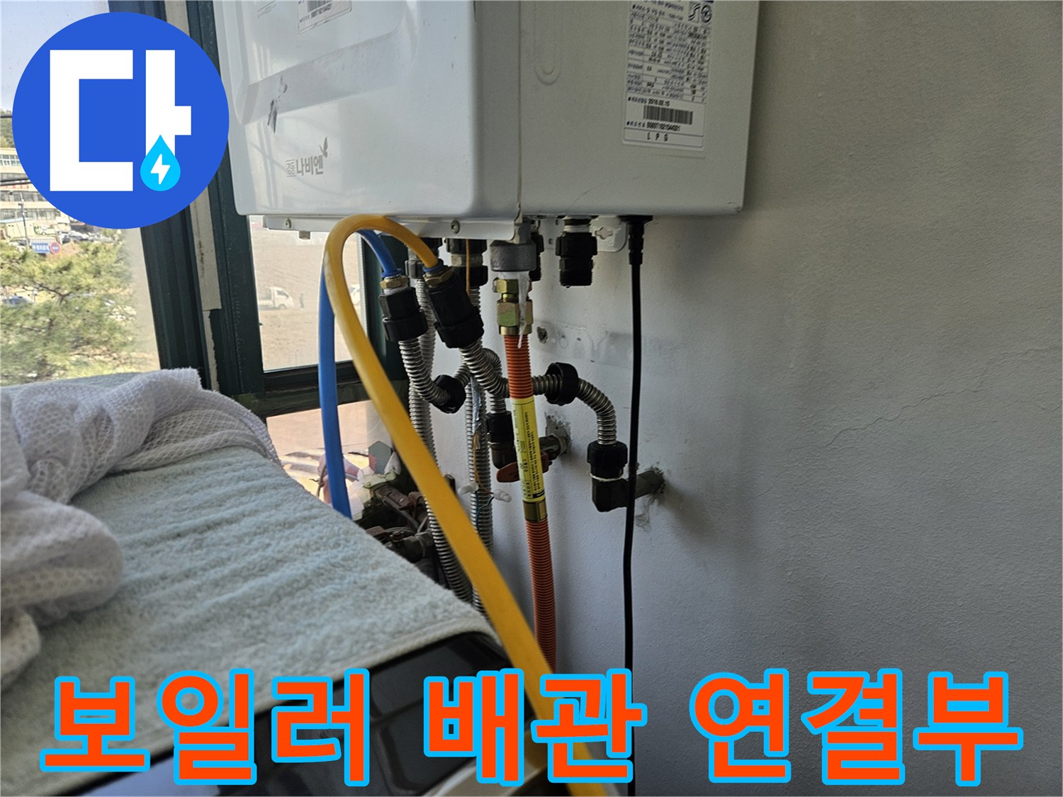 보일러-하단-연결된-배관-및-호스