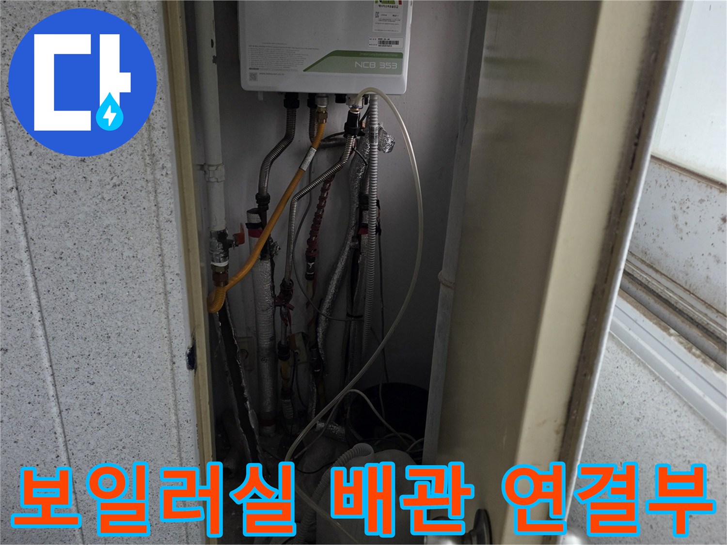 보일러 하단에 설치된 각종 밸브와 배관 라인
