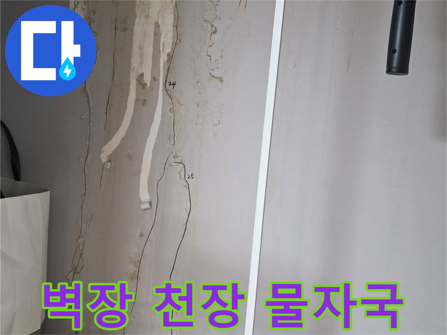 아파트-벽장-내부-천장-누수-흔적