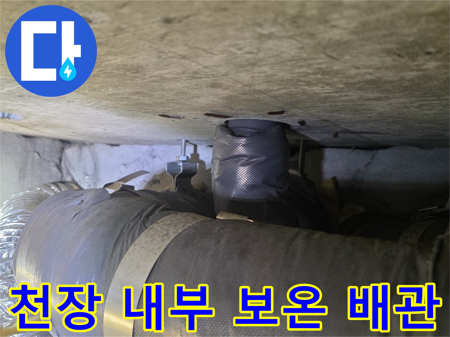 은박테이프가-감겨있는-배관-및-보온재-사진