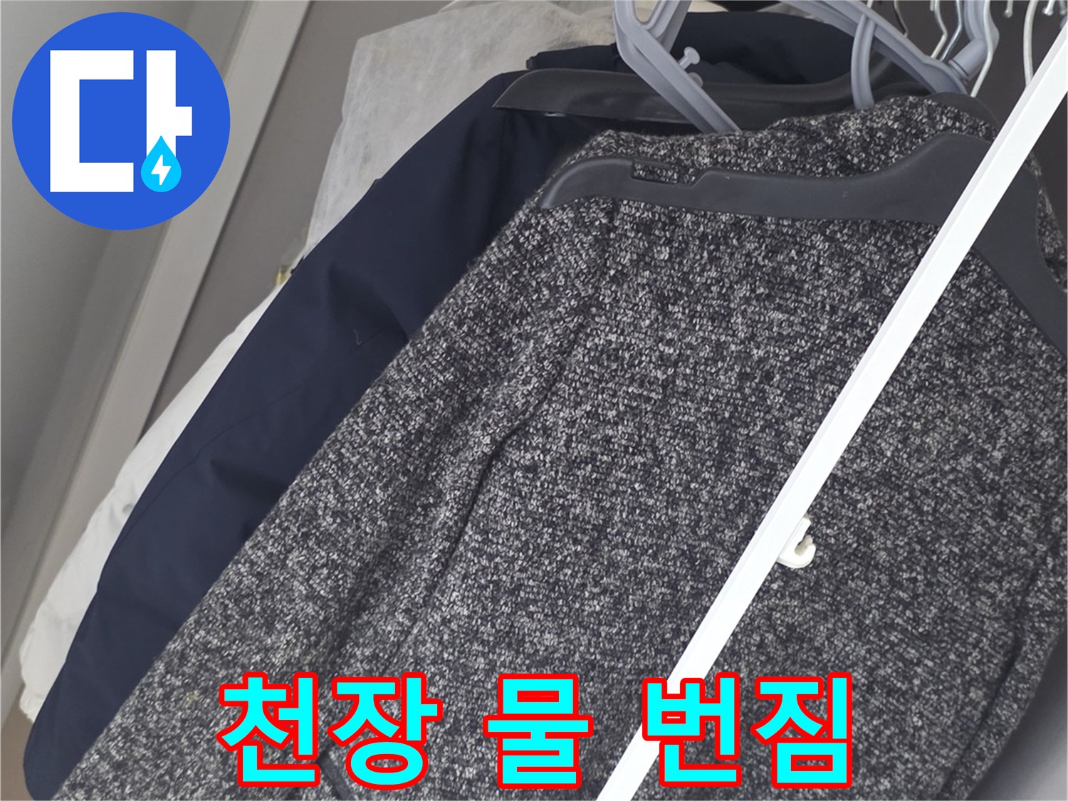 축축하게-젖은-벽장-내부-천장-모서리