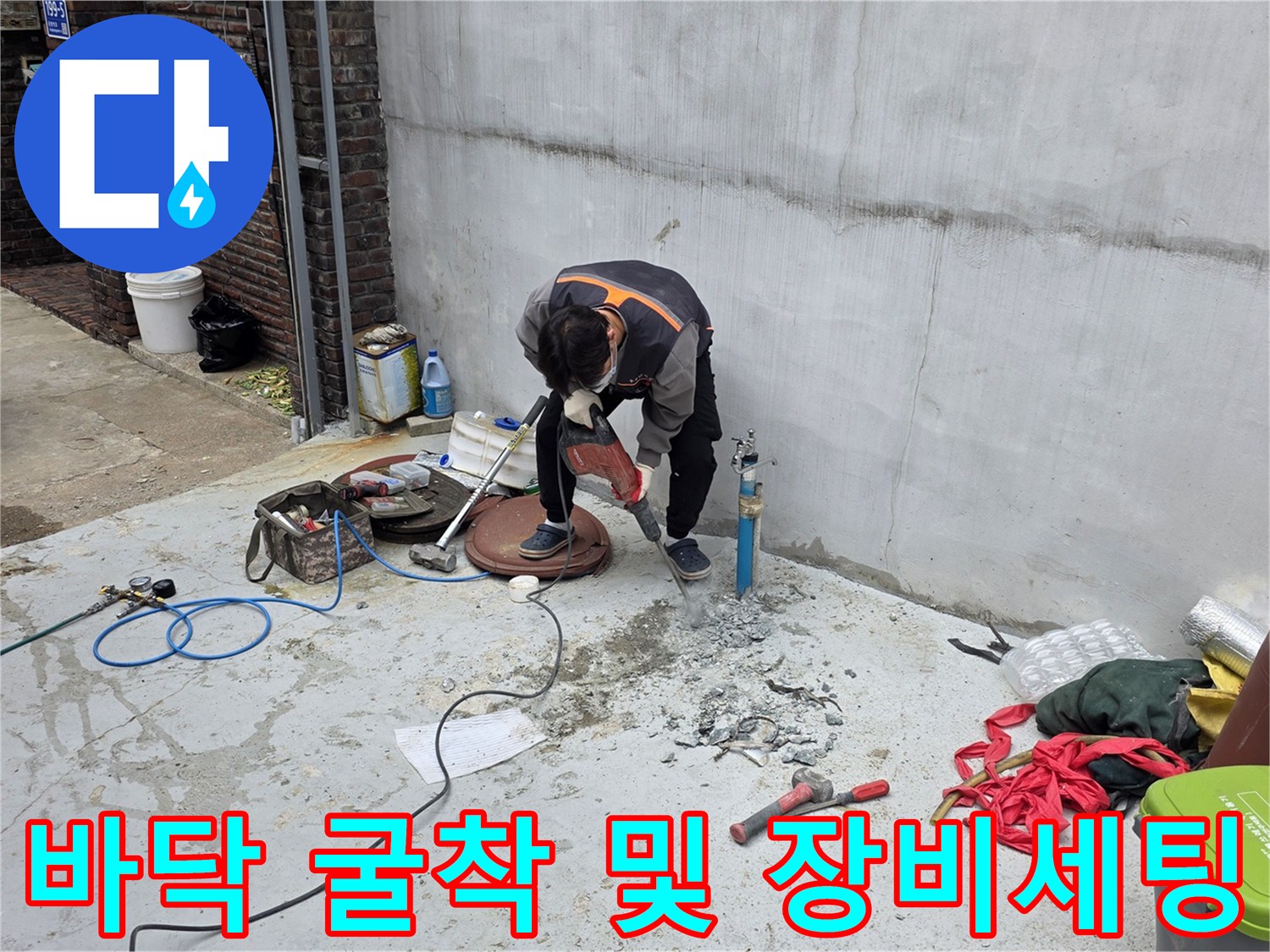 누수 지점을 찾기 위해-콘크리트 바닥을 파헤친 작업 현장