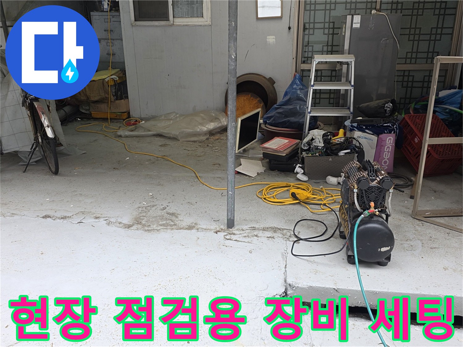 바닥에 놓인 가스 탐지기 및 호스 연결 상태