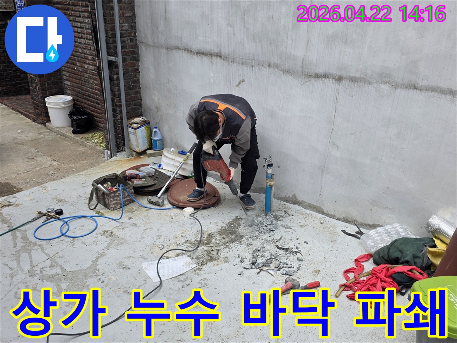 상가 누수 현장에서-콘크리트 바닥을-파쇄하여 배관을 노출하는 작업
