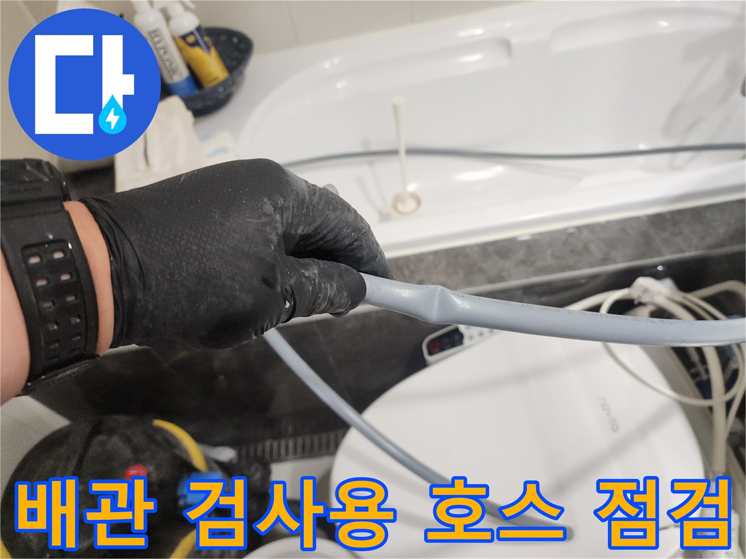 누수-진단을-위해-배관에-연결된-회색-탐지용-호스