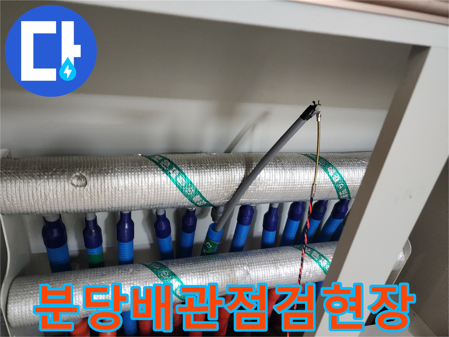 분당구-화장실-배관-보온재-상태-확인