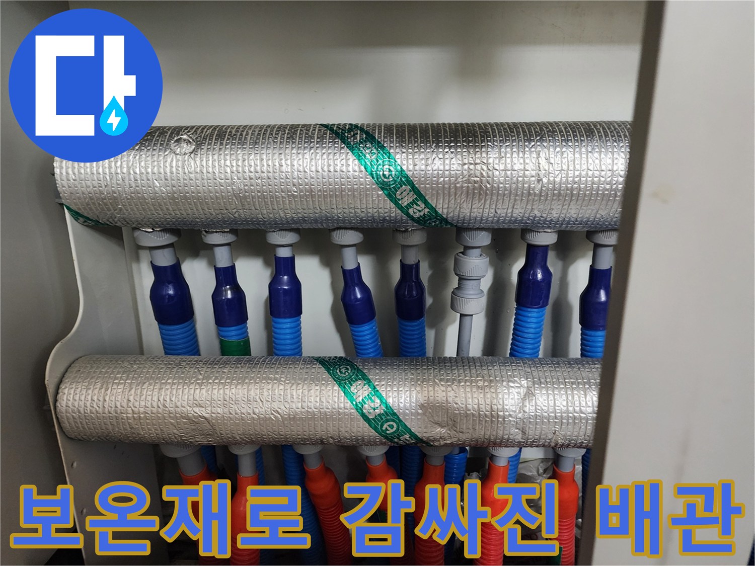 은박 보온재-배관 연결부-분배기 점검