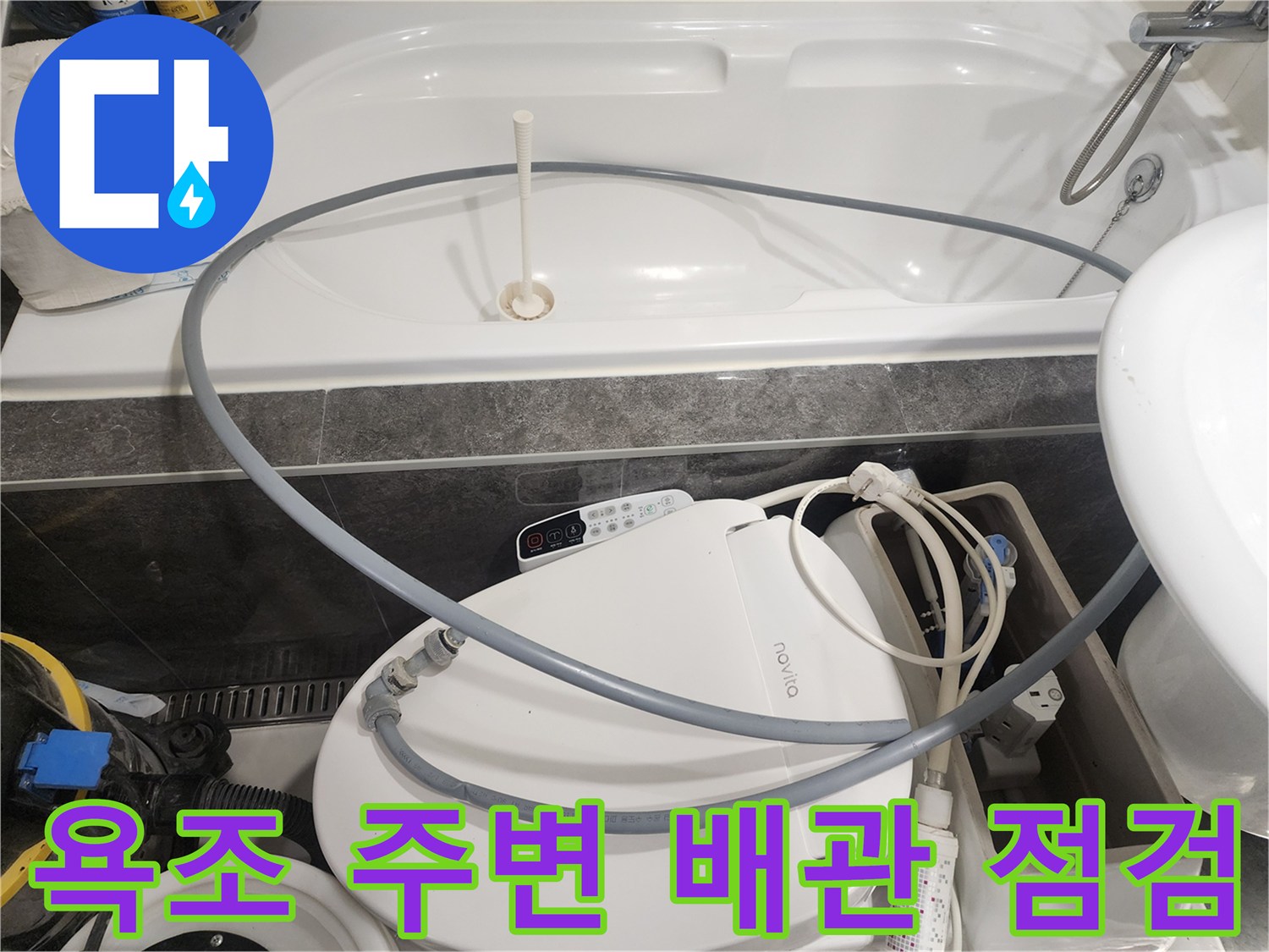 화장실-욕조-하단-배관-상태-확인