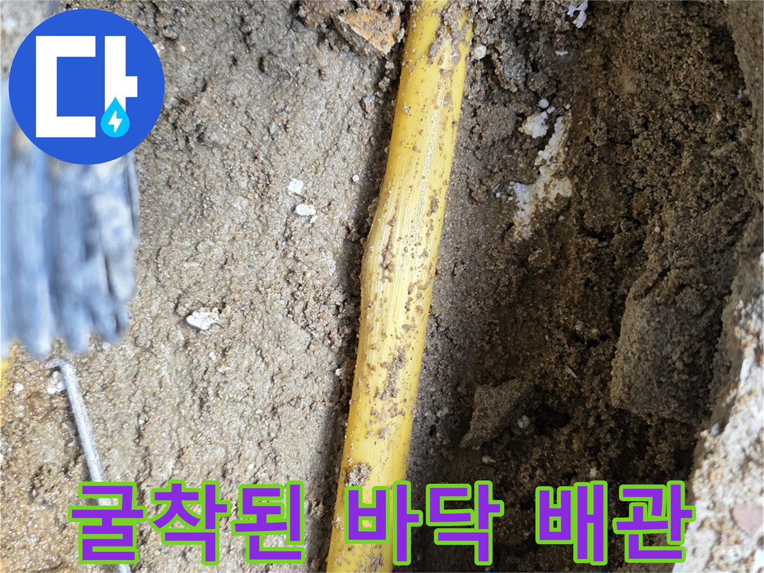 공사 중인 현장-노출된 노란색 배관