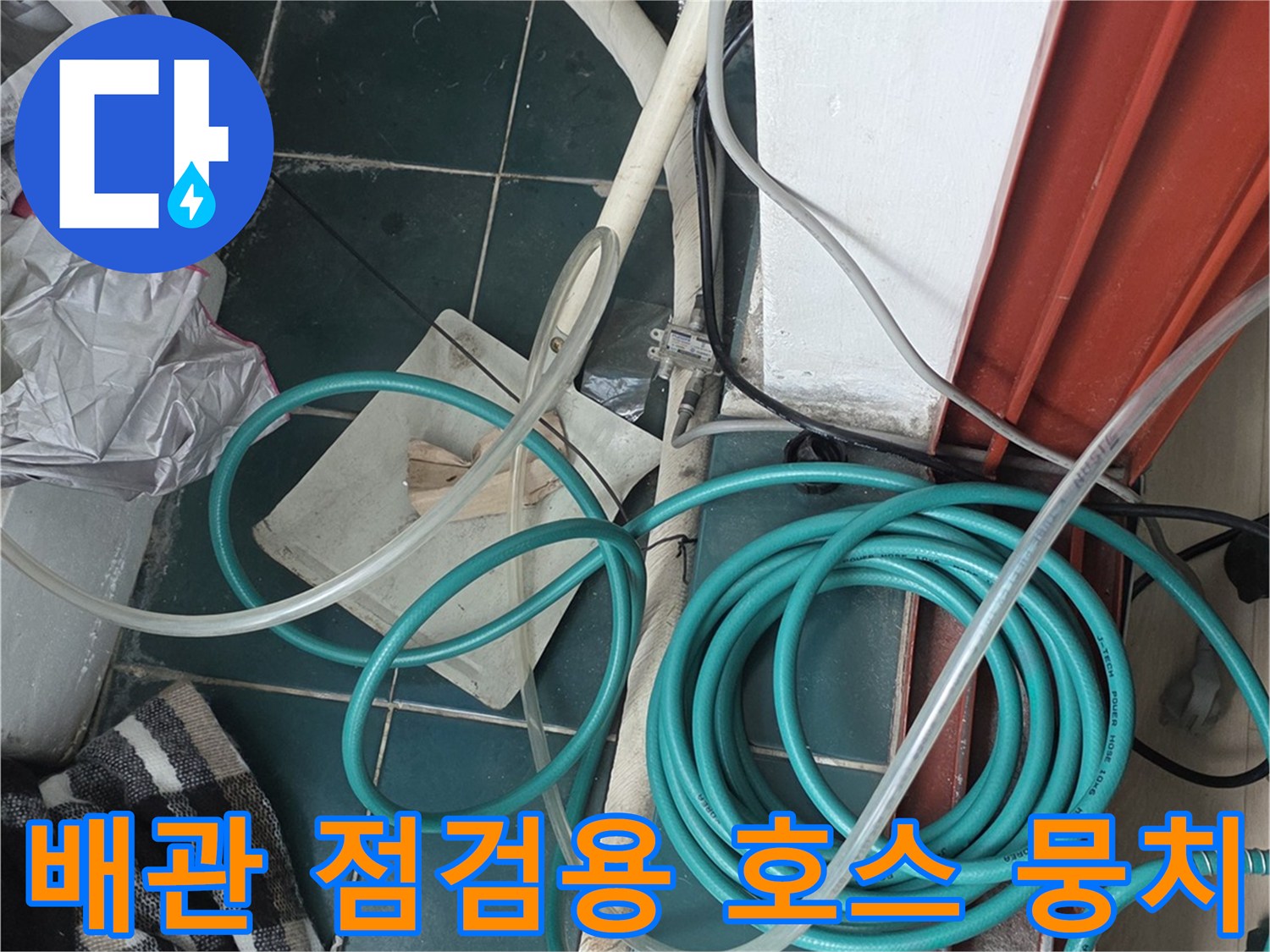 누수-진단을-위한-가스-탐지기-연결-호스