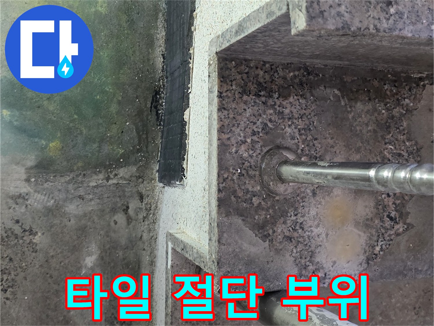 배관-점검을-위한-타일-커팅-공정