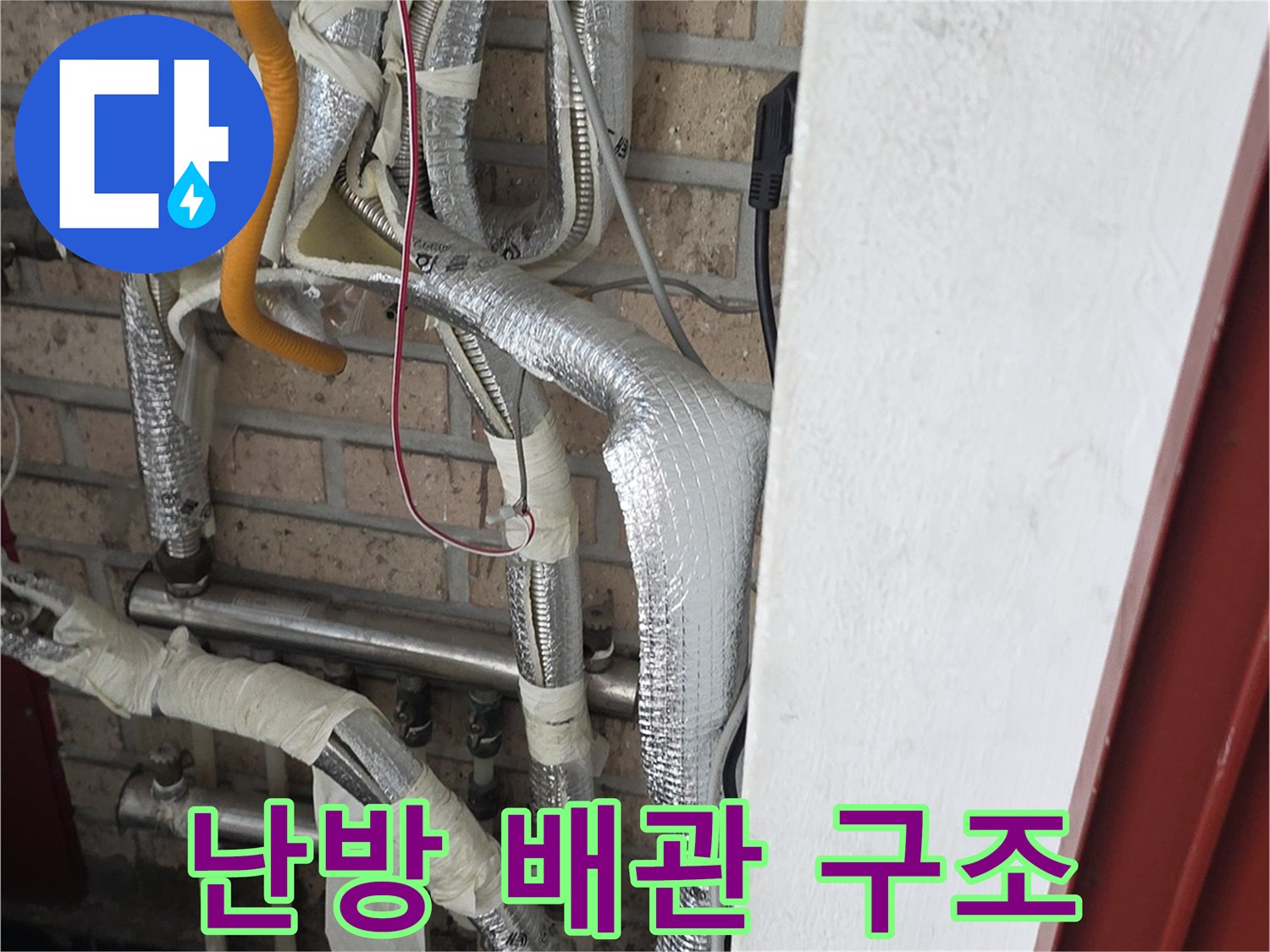 보온재-마감된-배관-및-분배기-연결