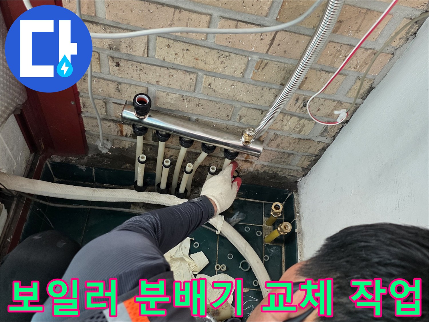 보일러실-분배기-부속-교체-작업-현장