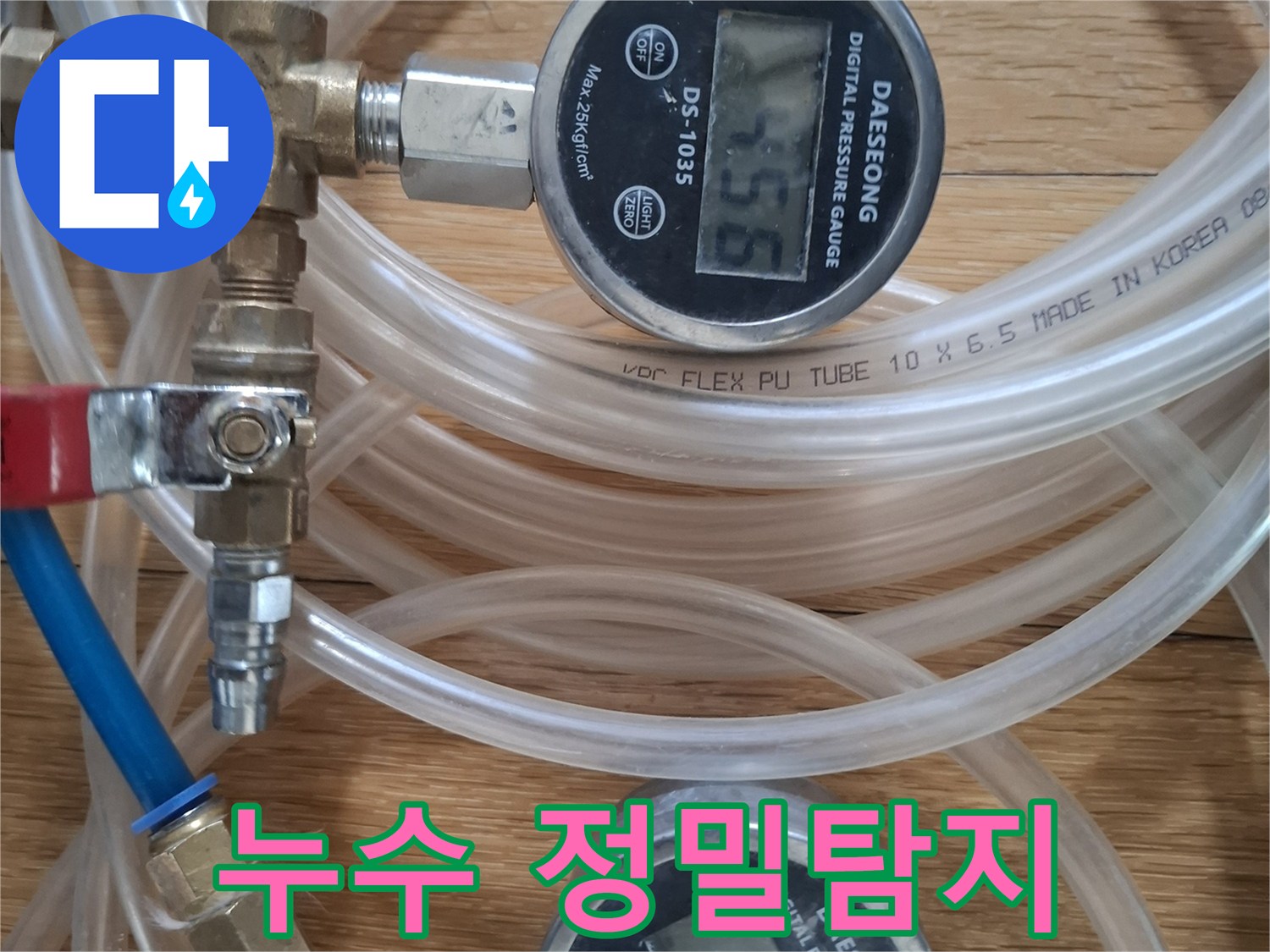 누수 지점을 정밀하게 탐지하기 위한-공압 검사 장비와 연결된 배관