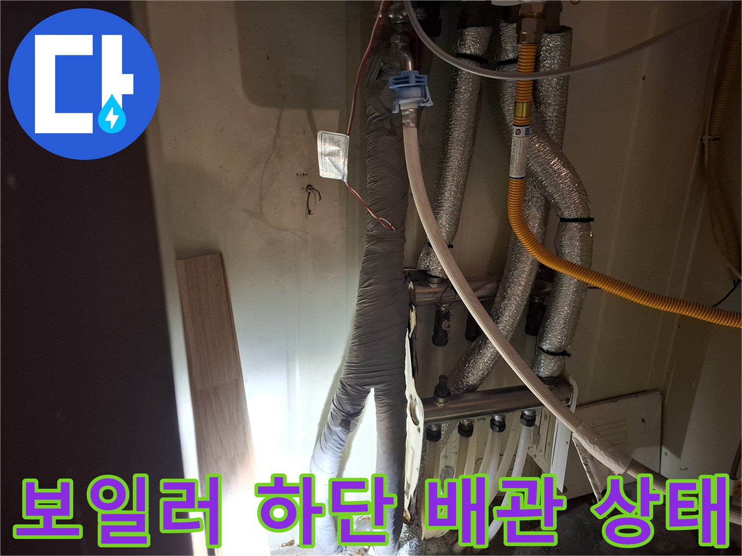 보일러실-내부-복잡한-배관-연결-상태