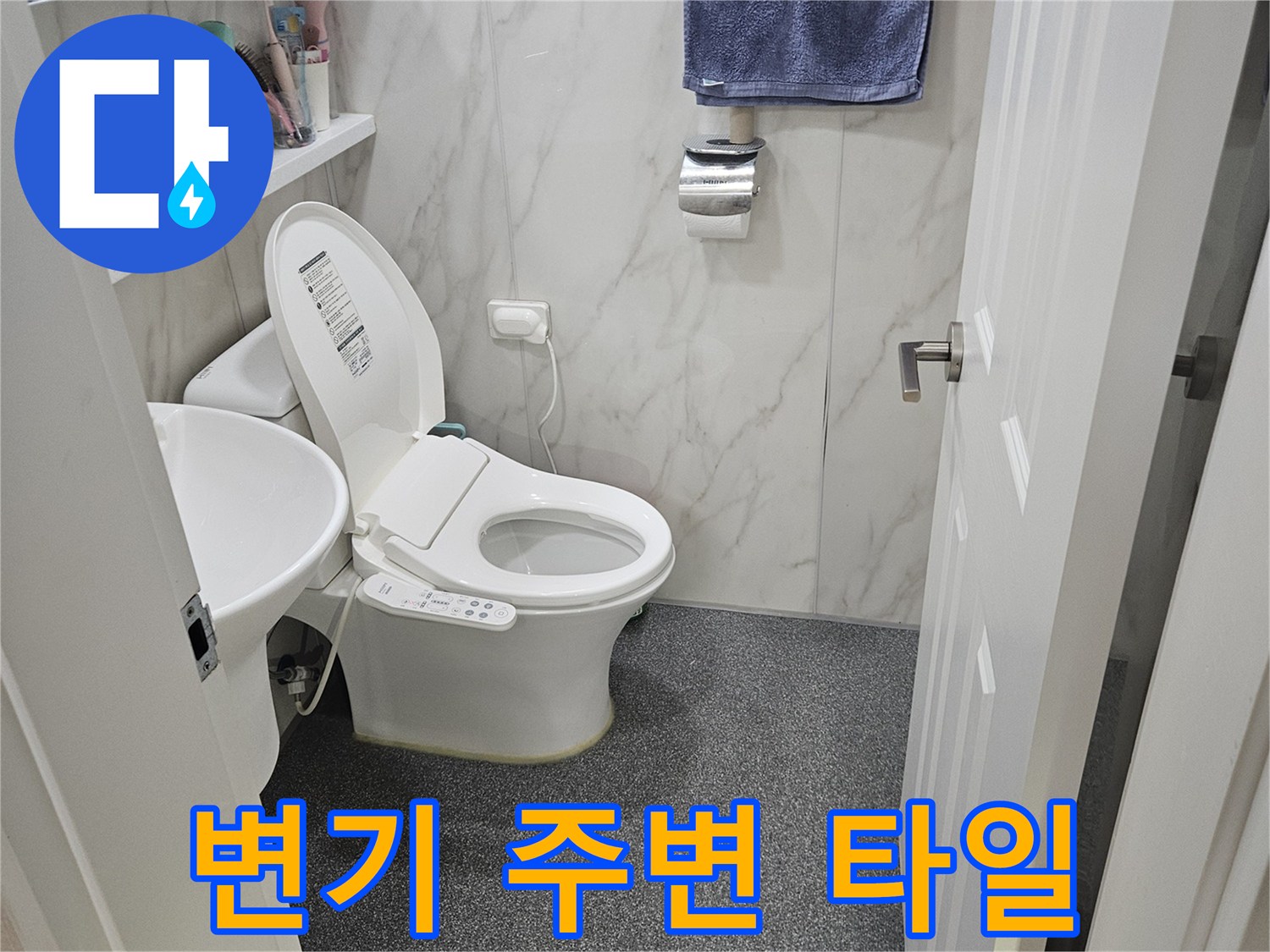 화장실-변기 근처 모습입니다.
