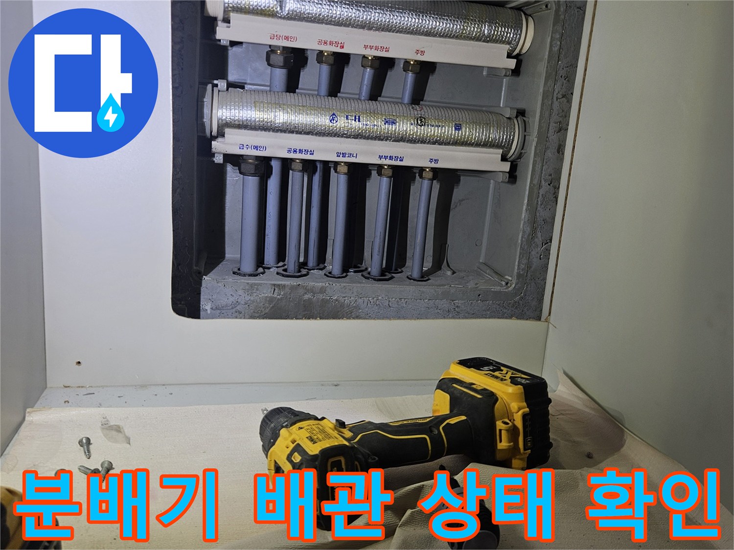 싱크대 하단 분배기-배관 연결 부위 정밀 진단 중
