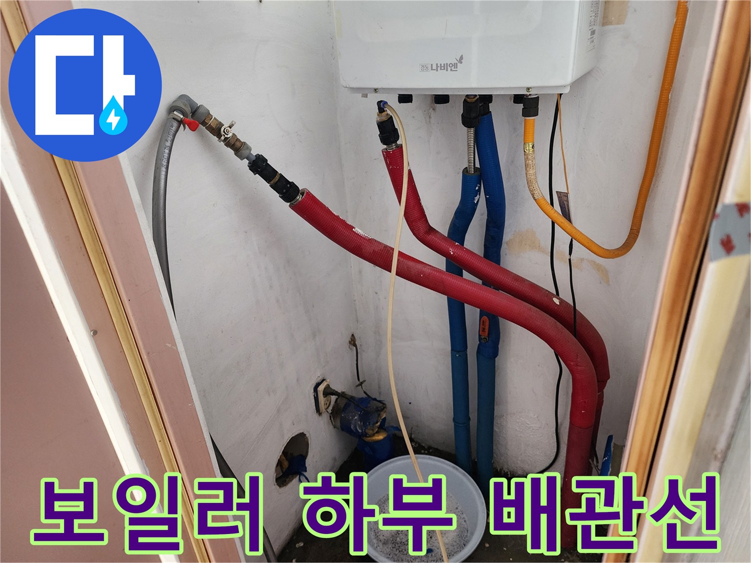 보일러-밑부분의-붉은색-및-파란색-배관-연결구조